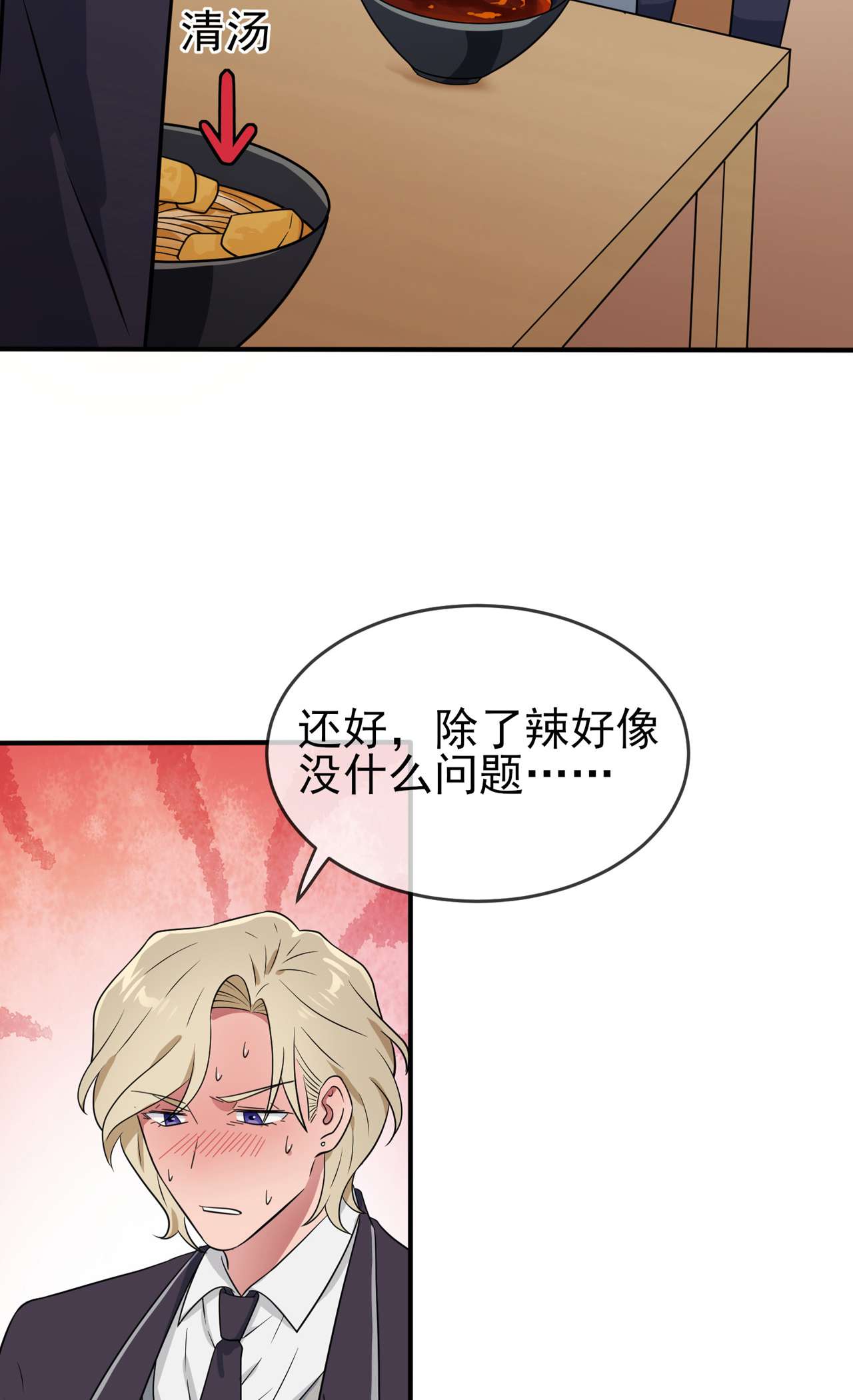我告老师！！81 张缺德被辣死了！