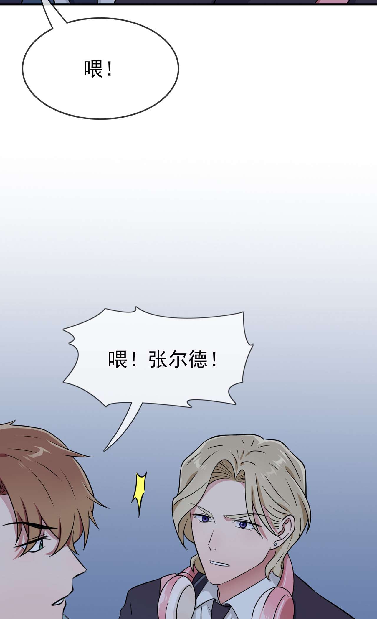 我告老师！！81 张缺德被辣死了！