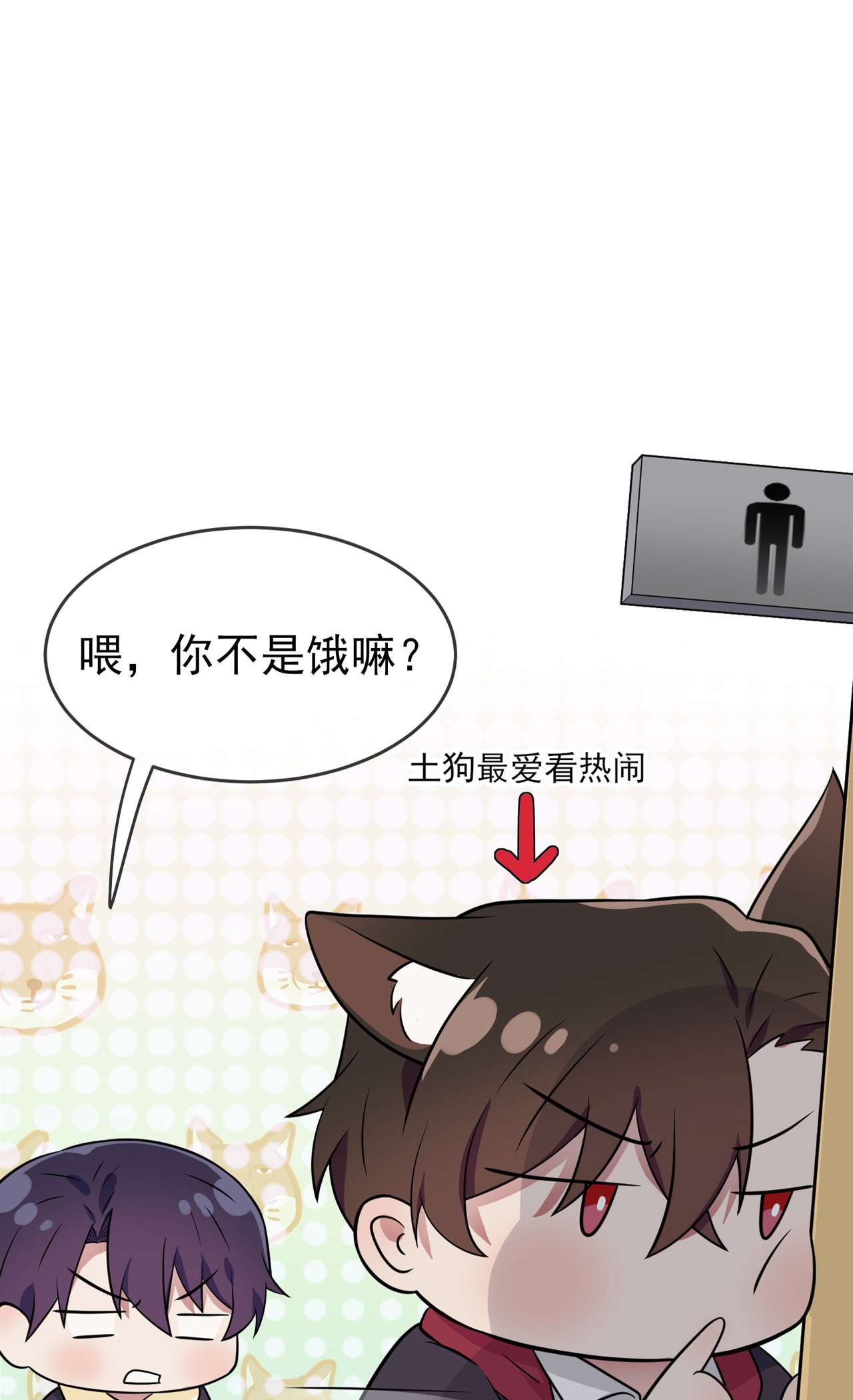 我告老师！！82 土狗最爱看热闹