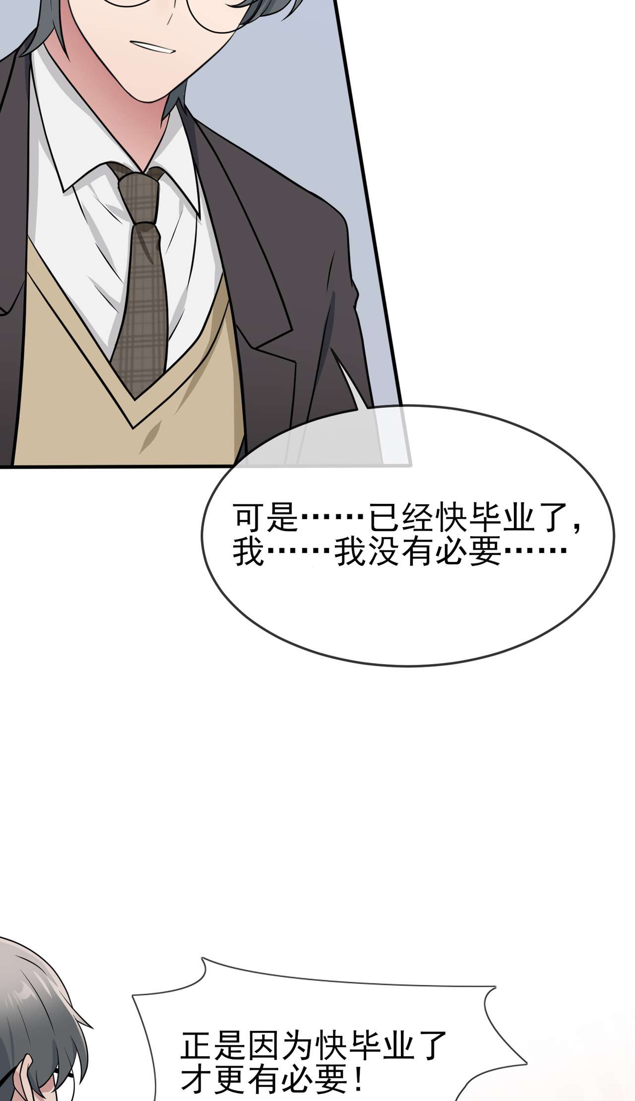 我告老师！！84 对不起就行了？
