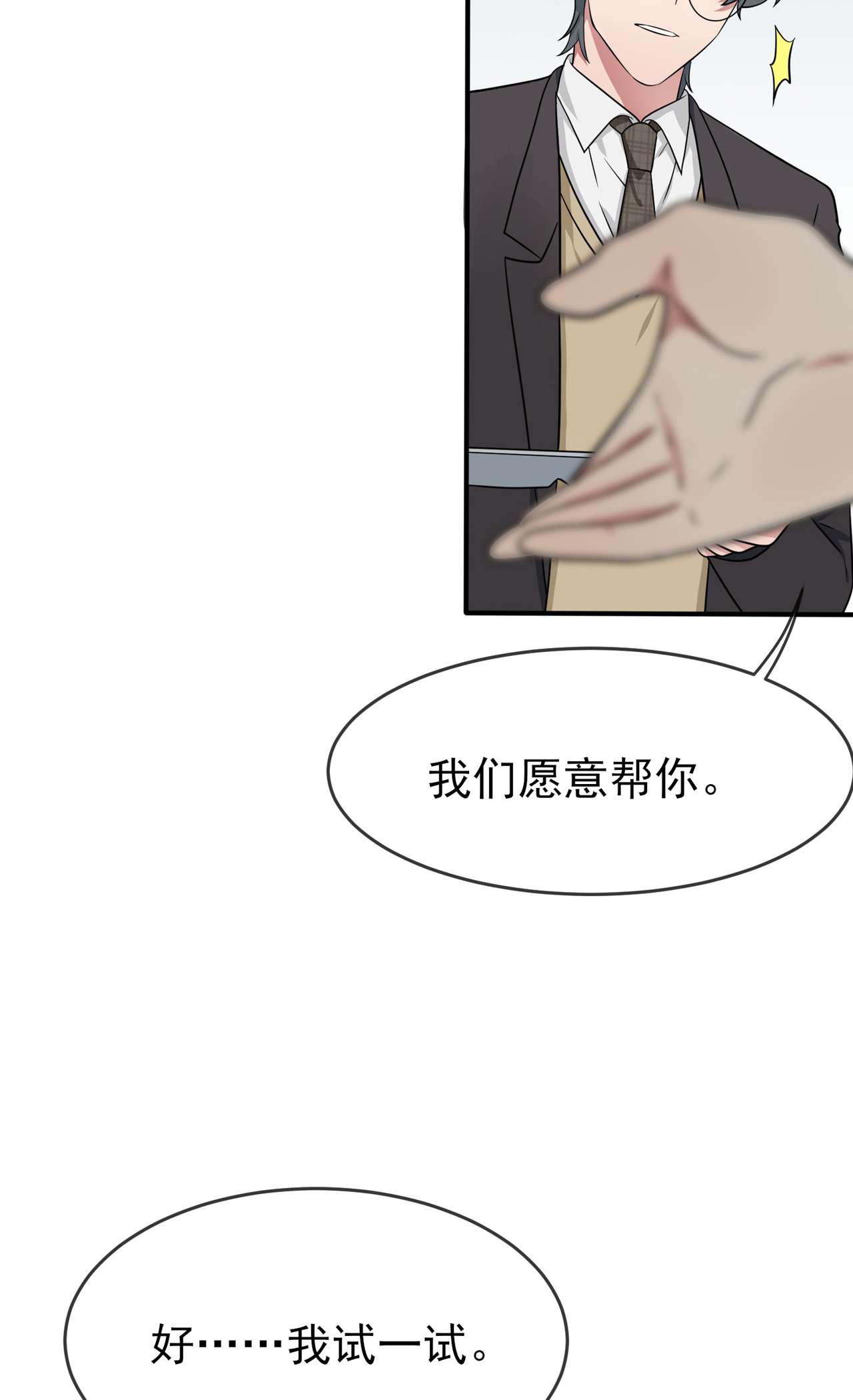 我告老师！！84 对不起就行了？