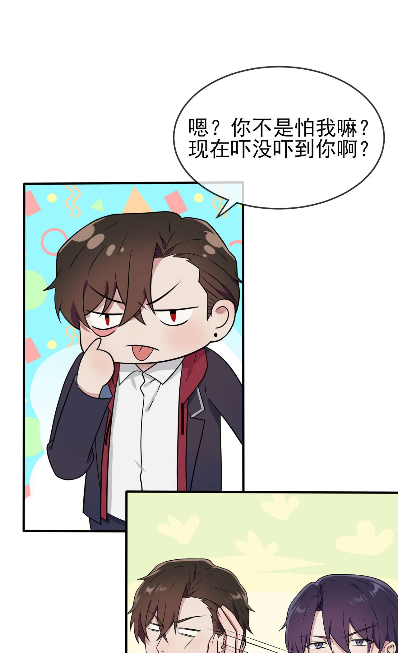 我告老师！！84 对不起就行了？