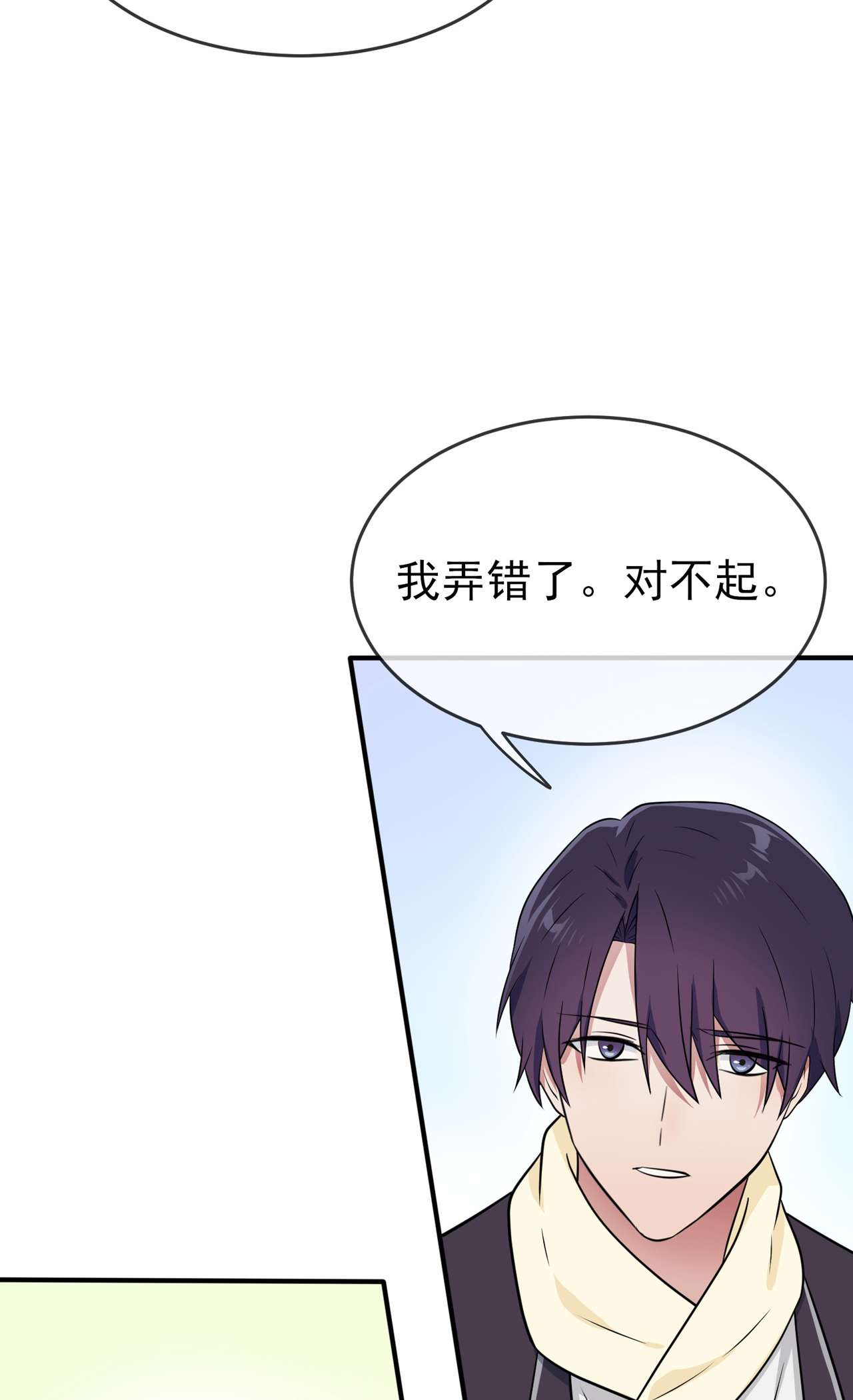 我告老师！！84 对不起就行了？