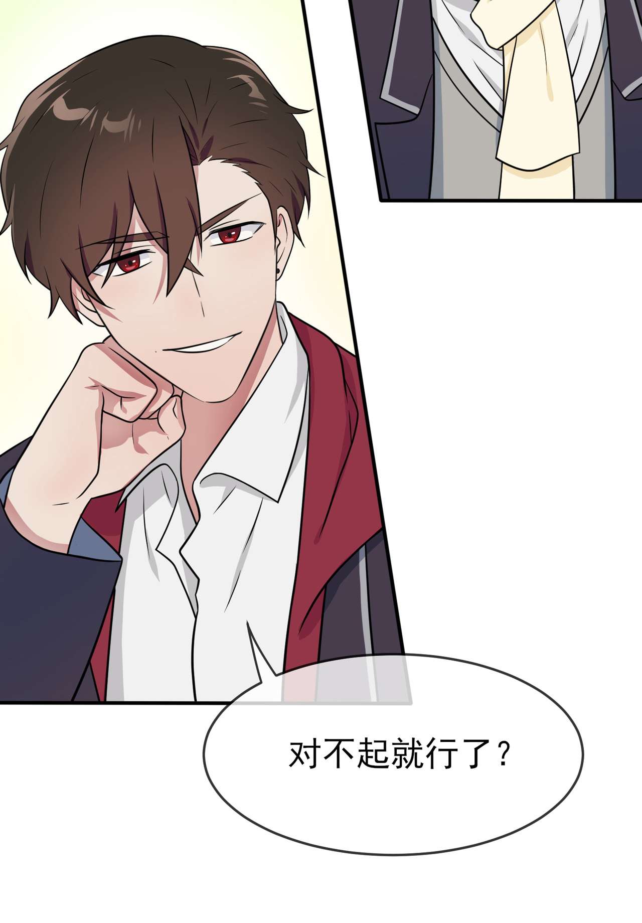 我告老师！！84 对不起就行了？