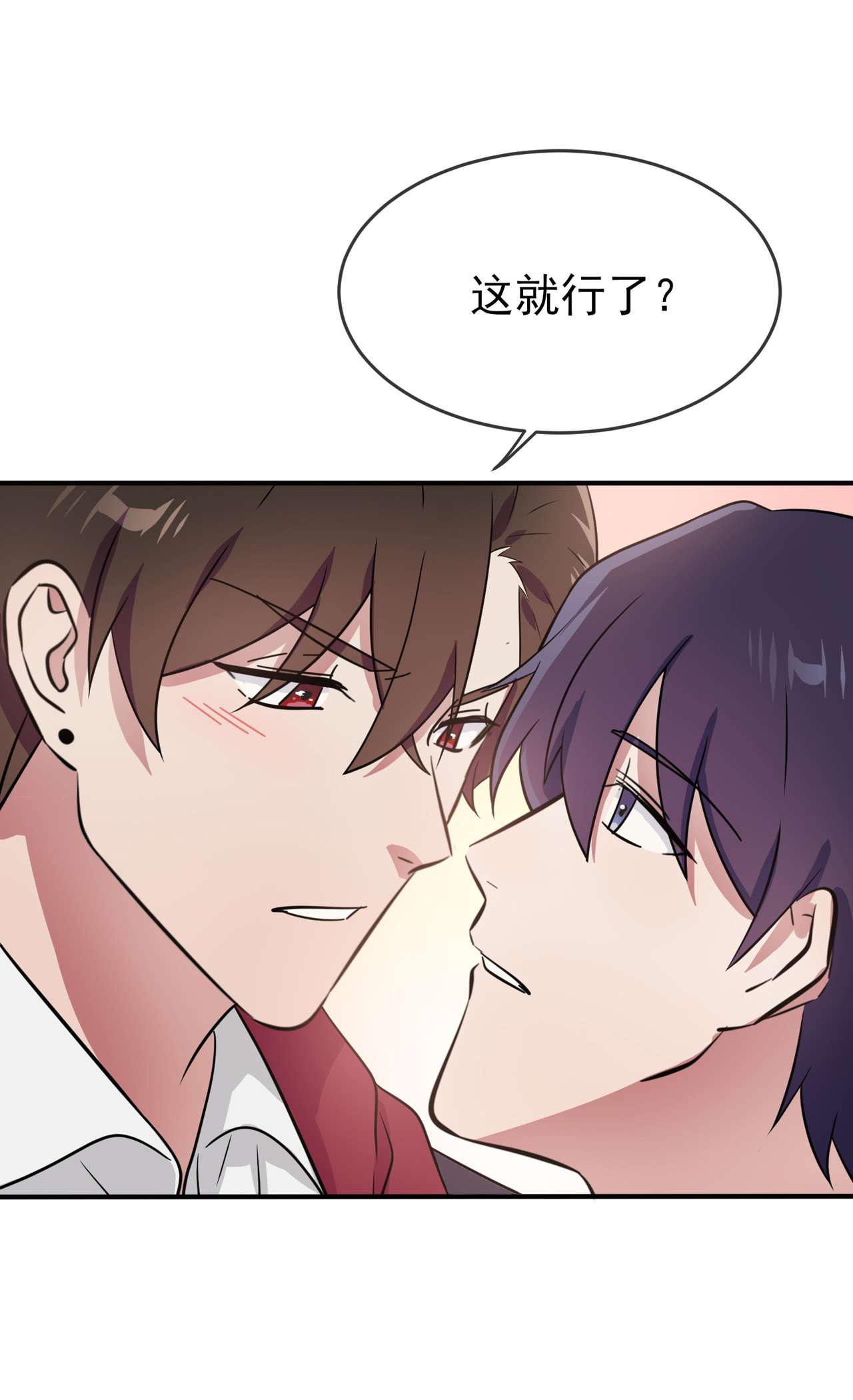 我告老师！！84 对不起就行了？