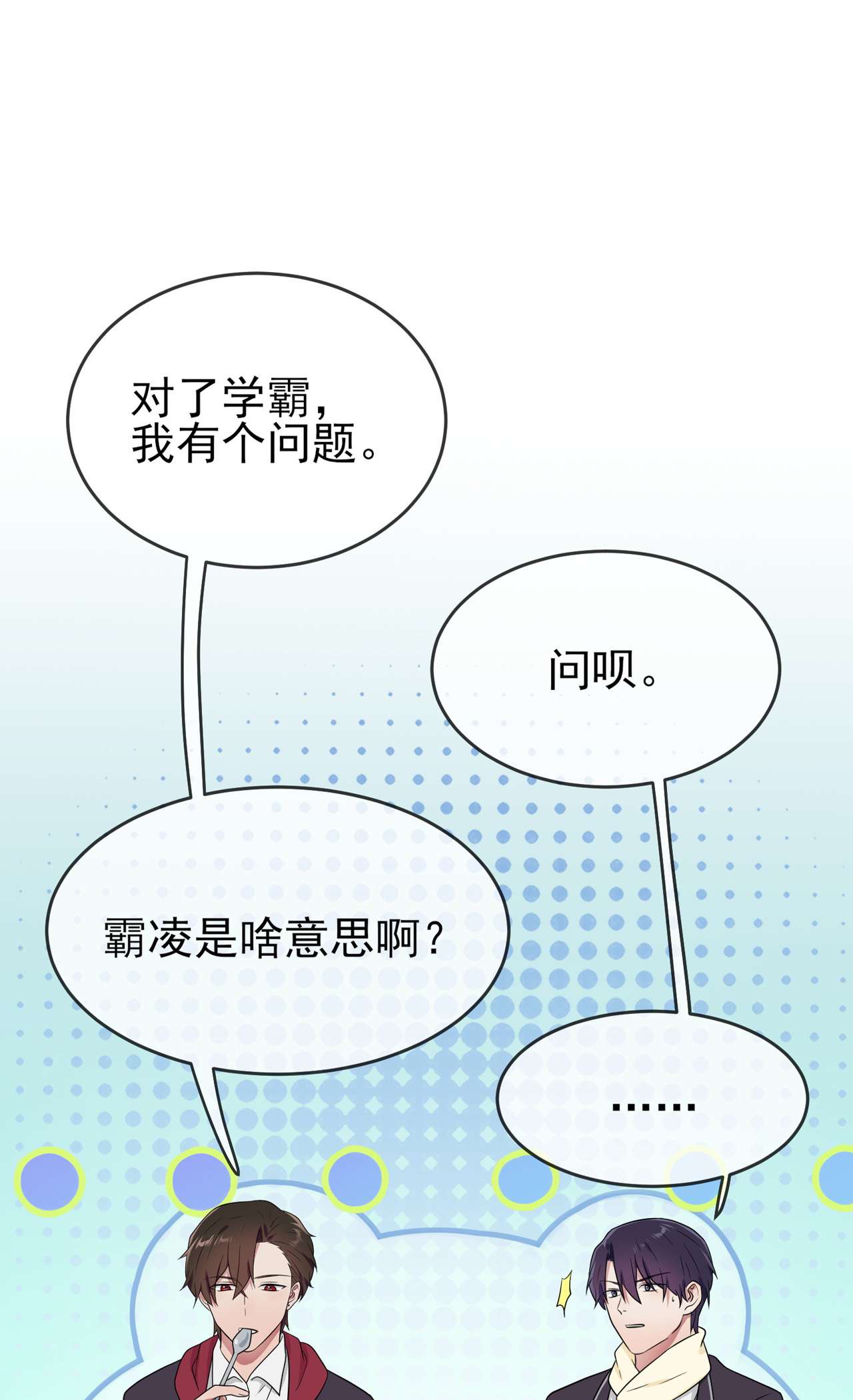 我告老师！！84 对不起就行了？