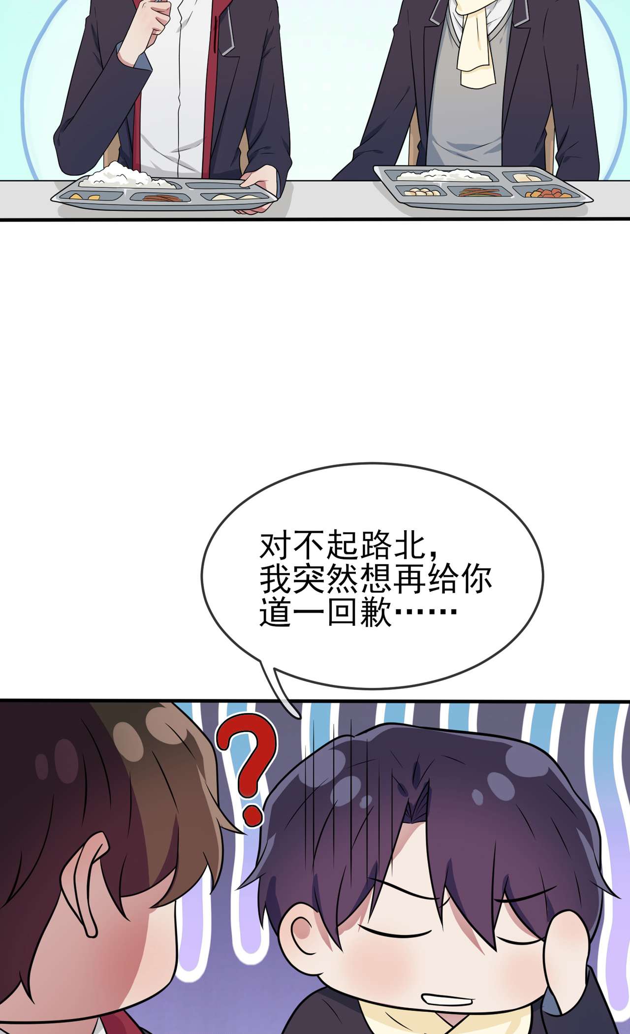 我告老师！！84 对不起就行了？