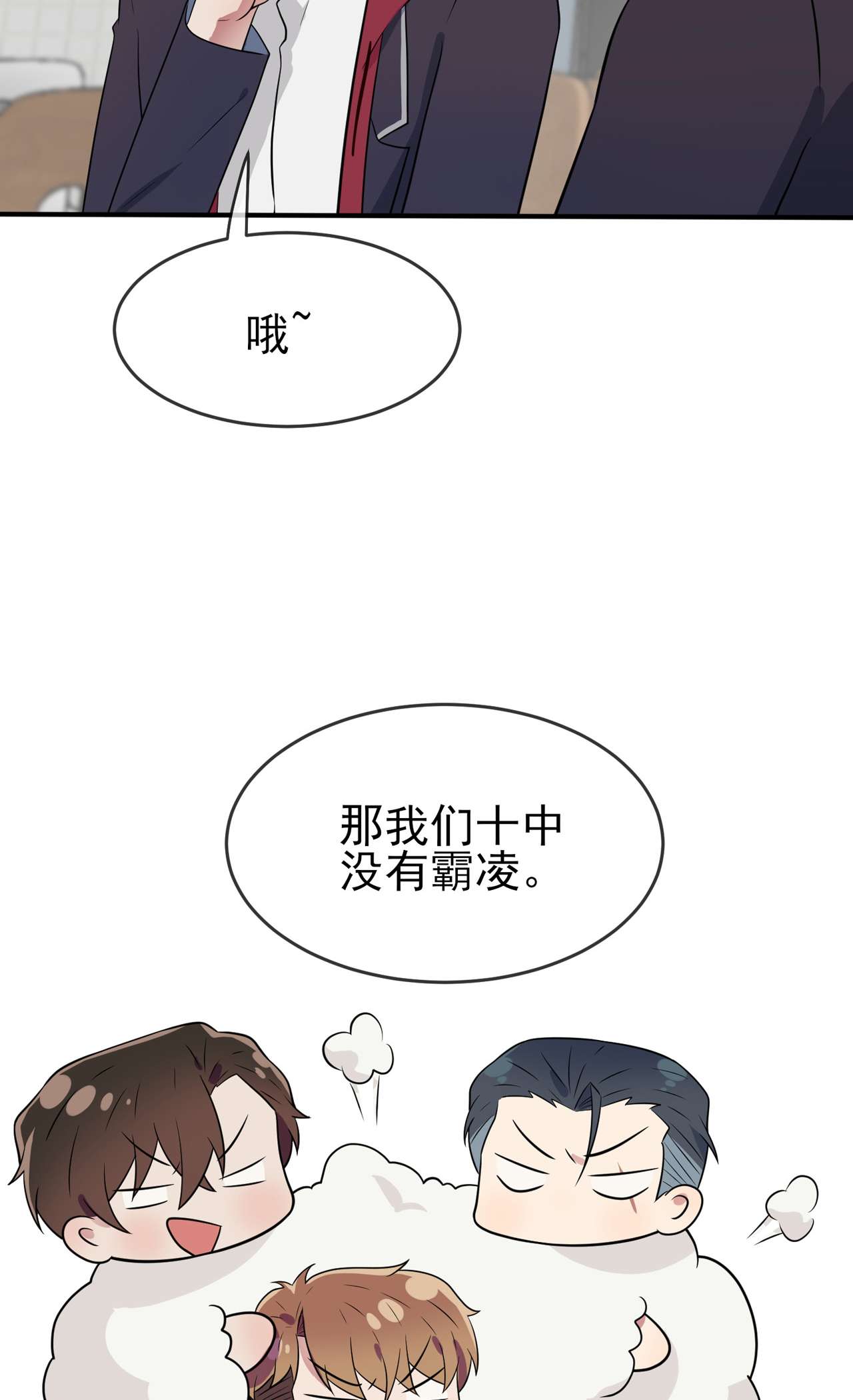 我告老师！！84 对不起就行了？