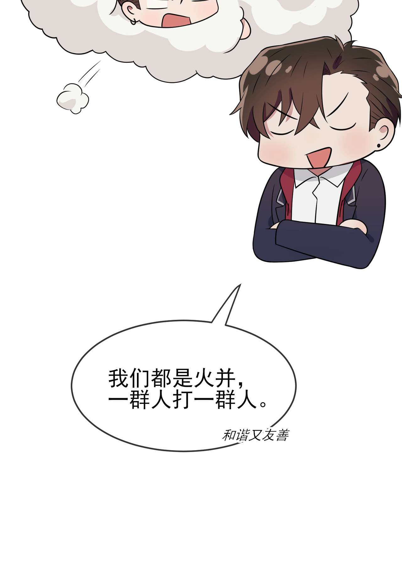 我告老师！！84 对不起就行了？
