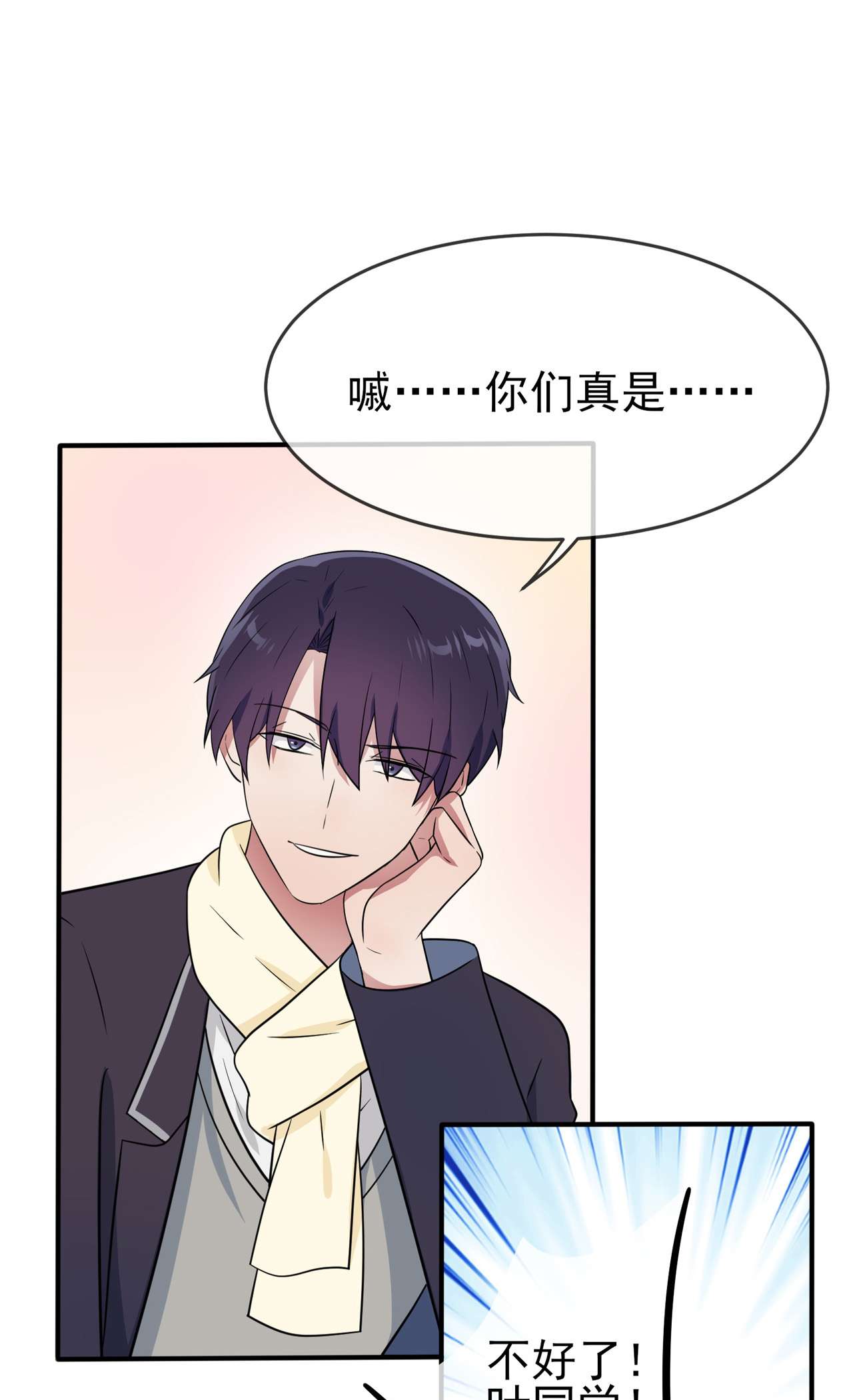 我告老师！！84 对不起就行了？
