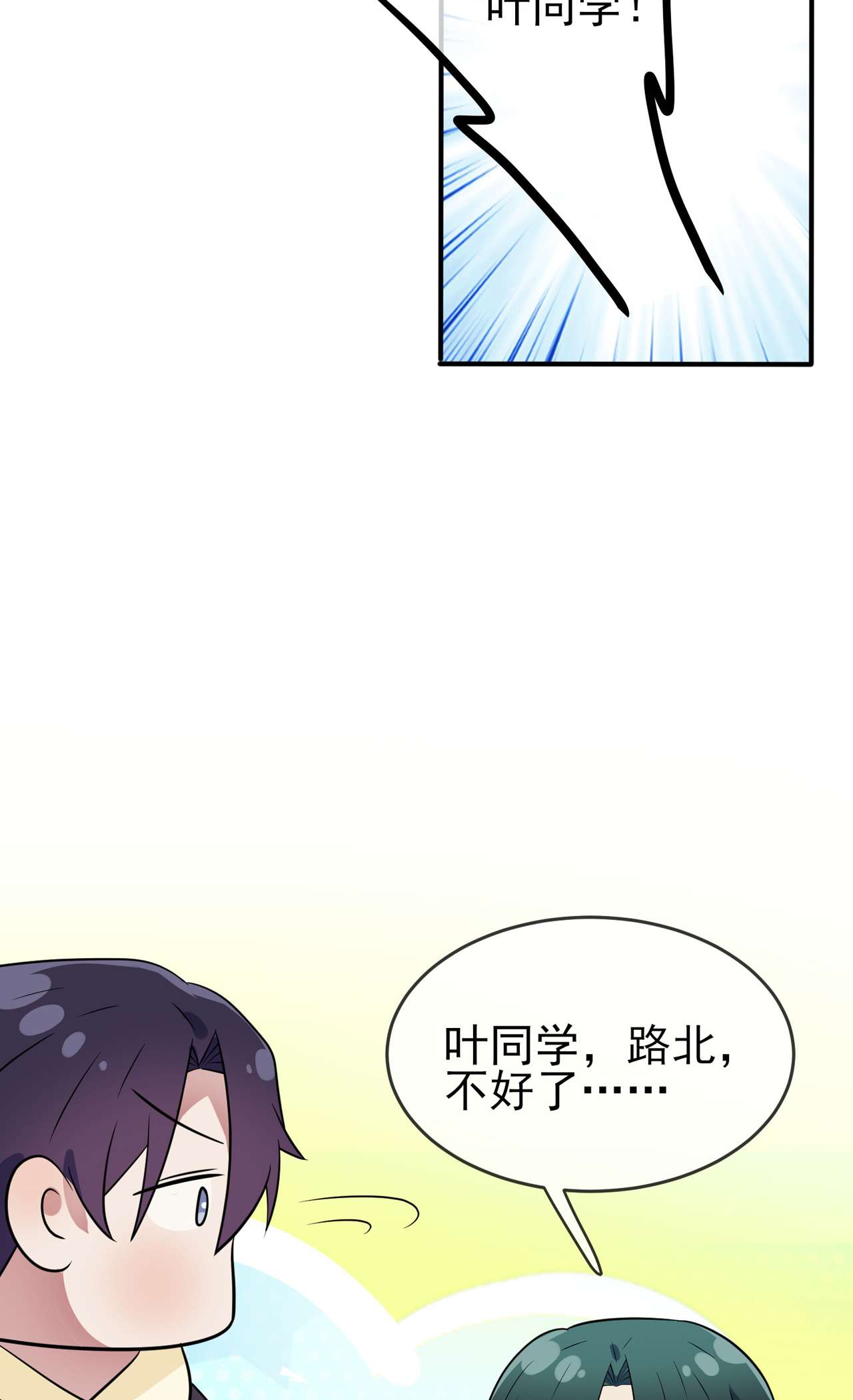 我告老师！！84 对不起就行了？