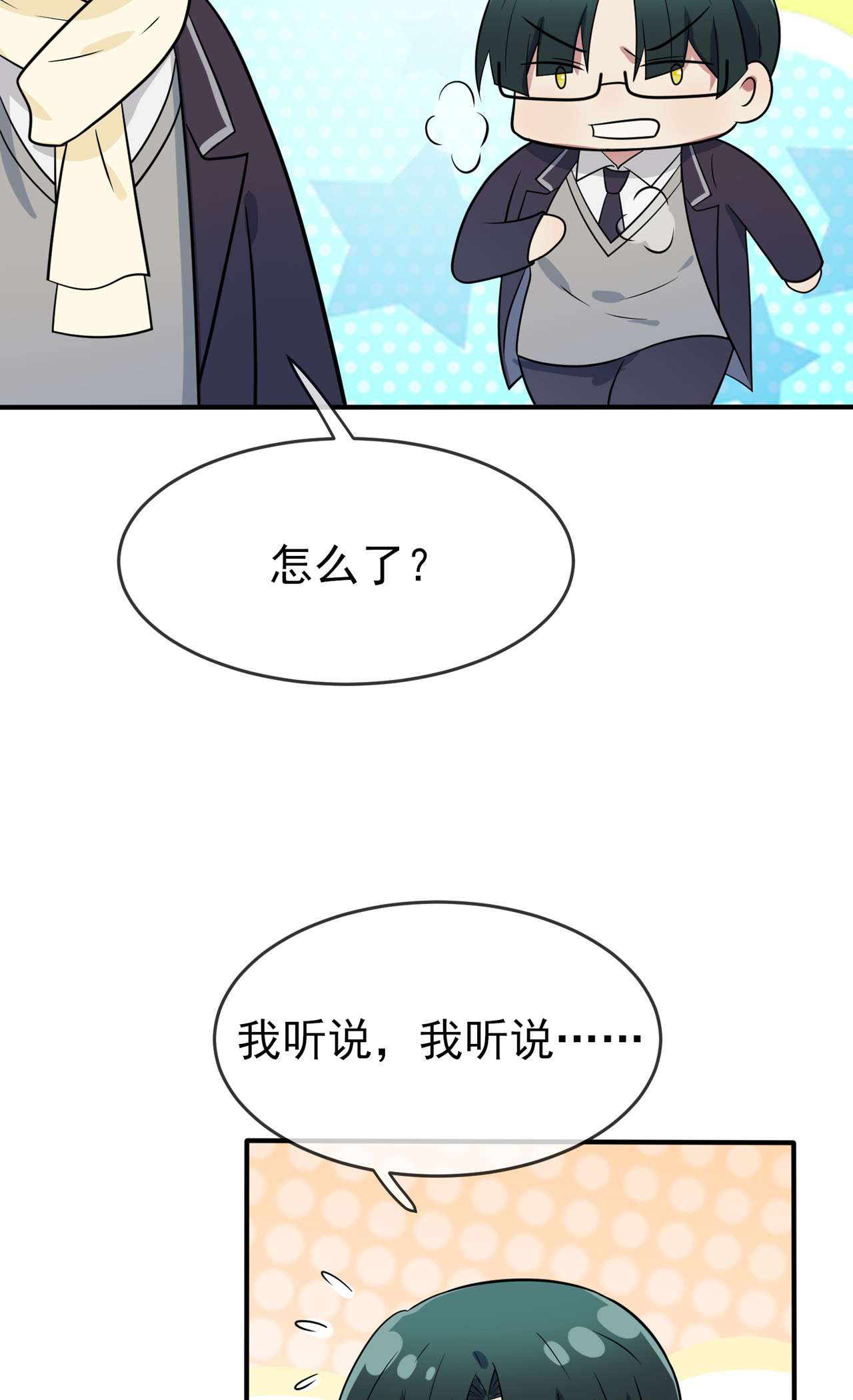 我告老师！！84 对不起就行了？
