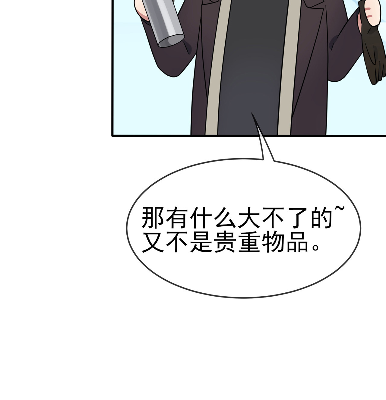 我告老师！！87 不要再管我了