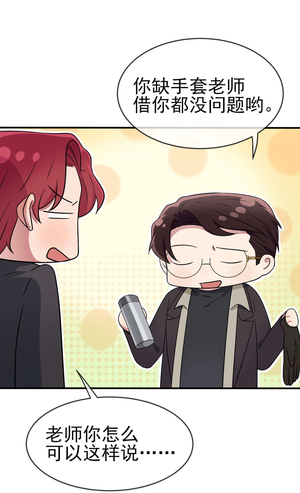 我告老师！！87 不要再管我了