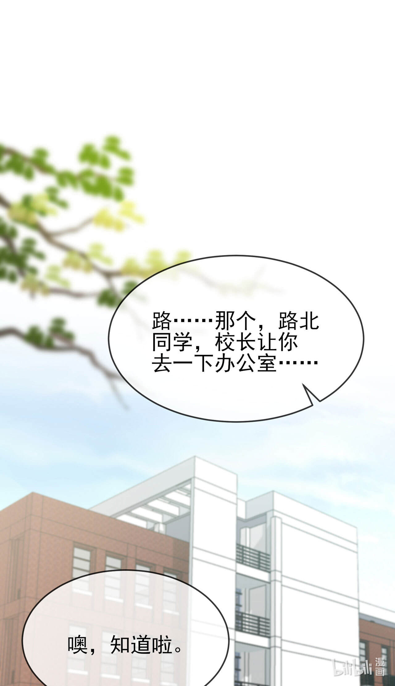 我告老师！！90 路北被开除？