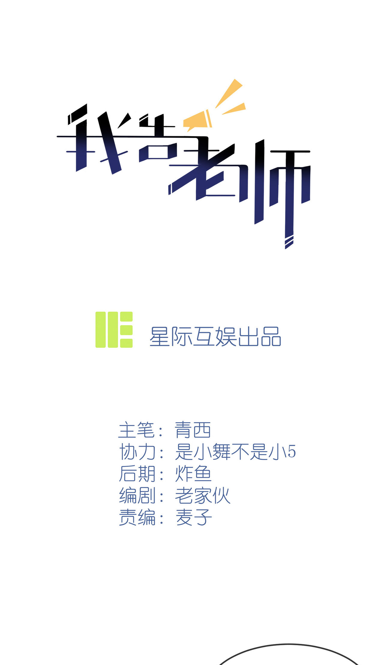 我告老师！！90 路北被开除？