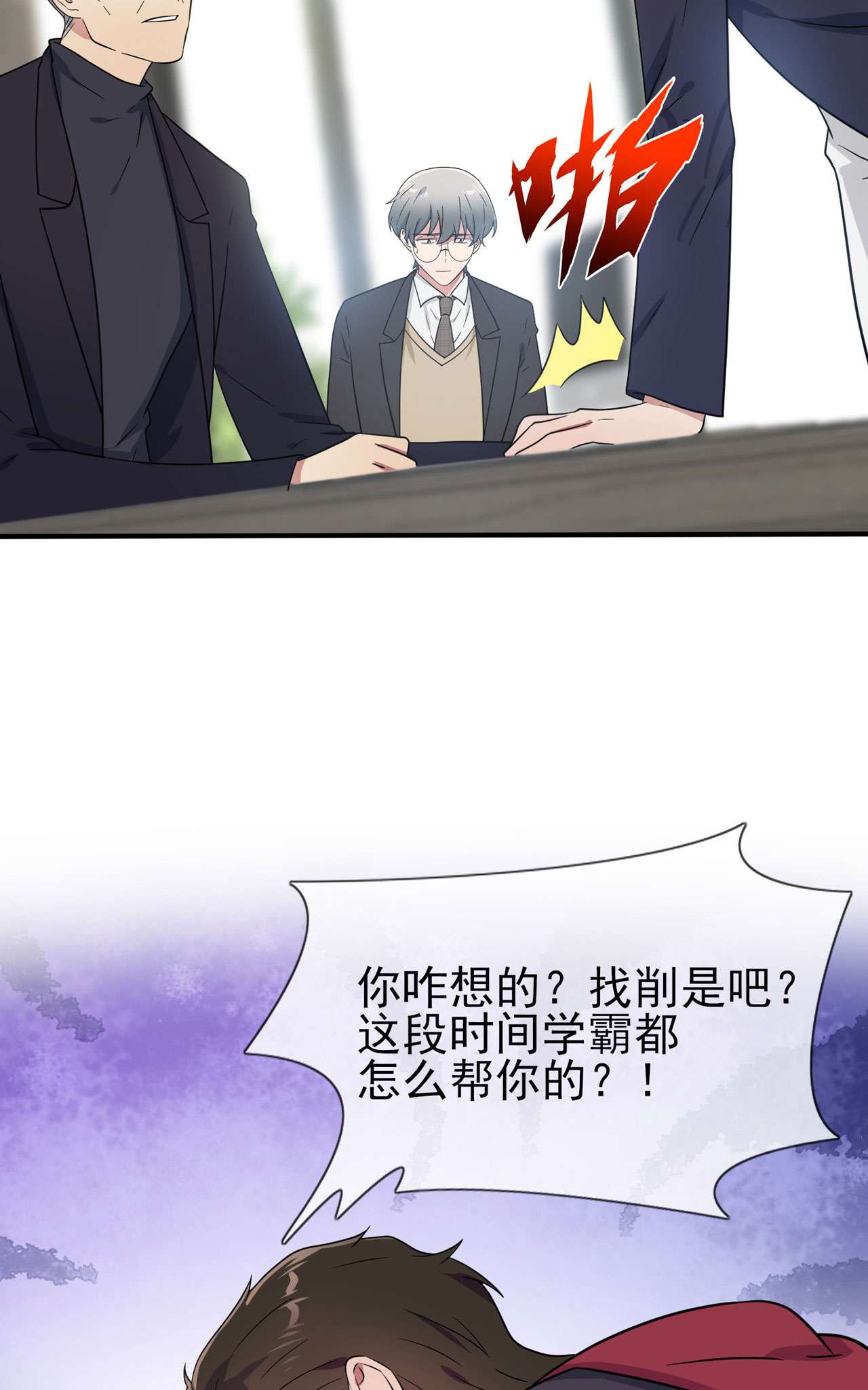 我告老师！！90 路北被开除？
