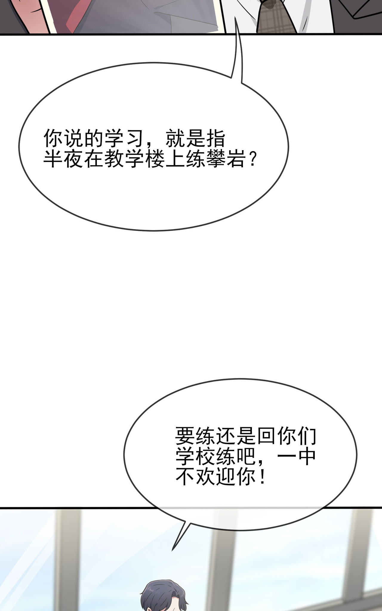 我告老师！！90 路北被开除？