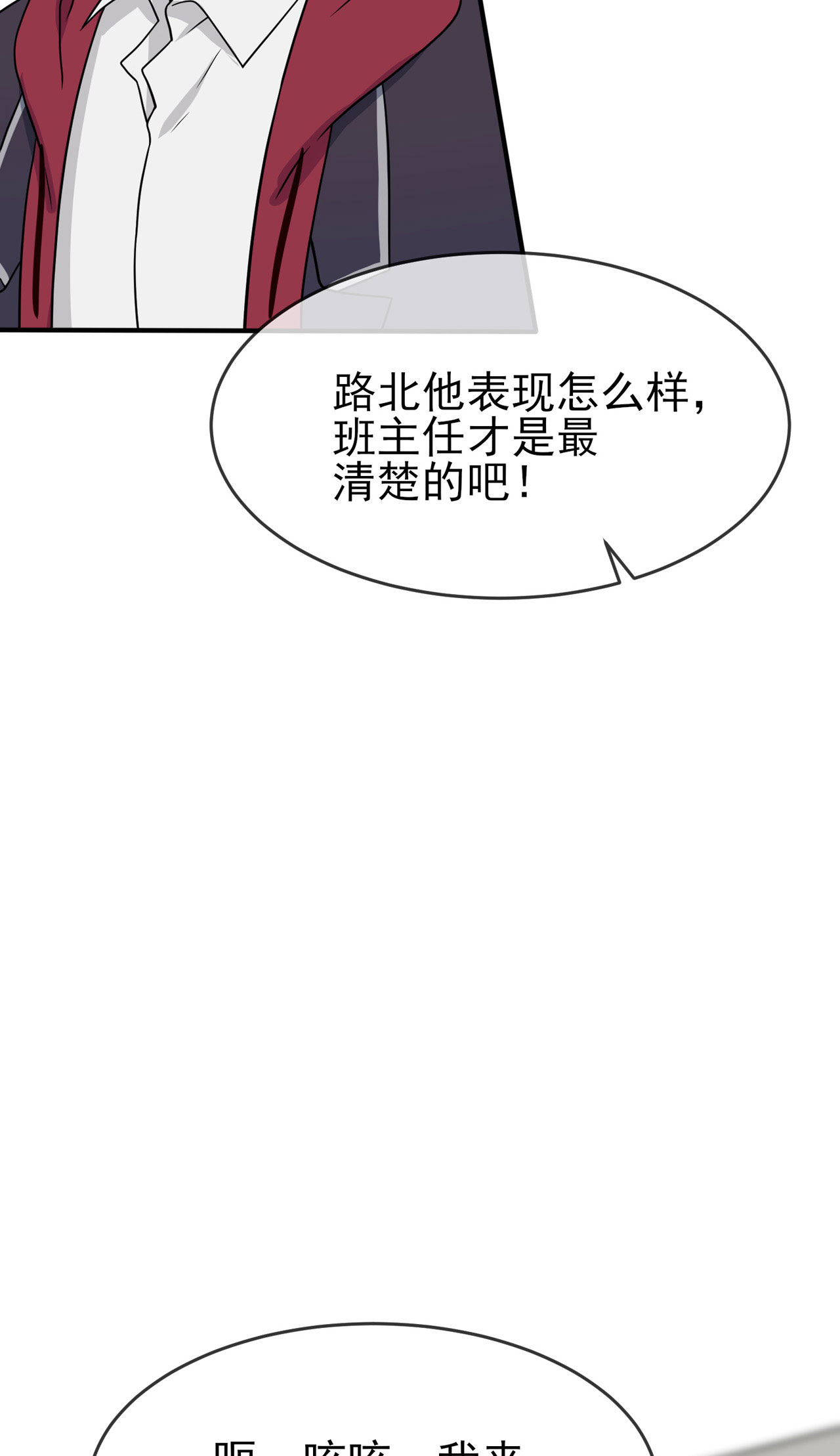 我告老师！！90 路北被开除？