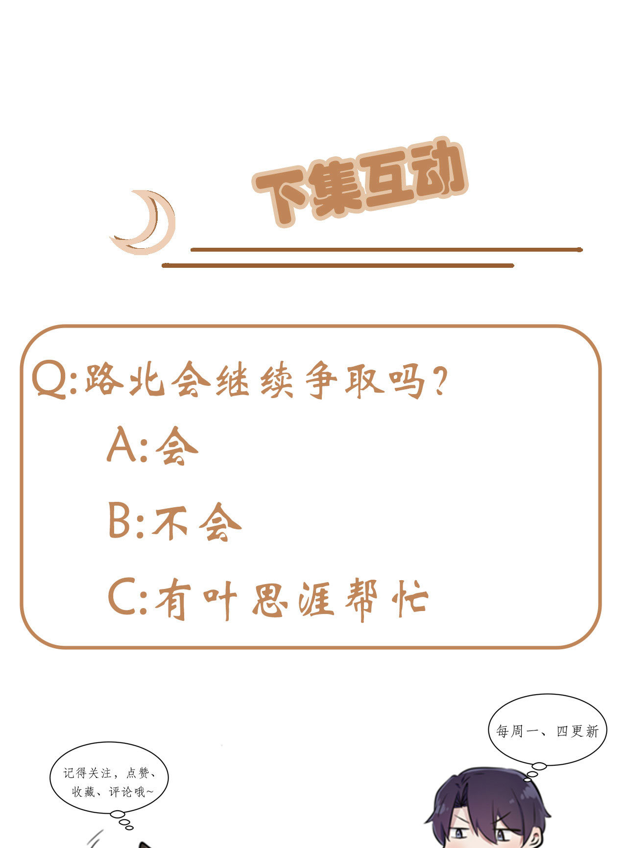 我告老师！！90 路北被开除？