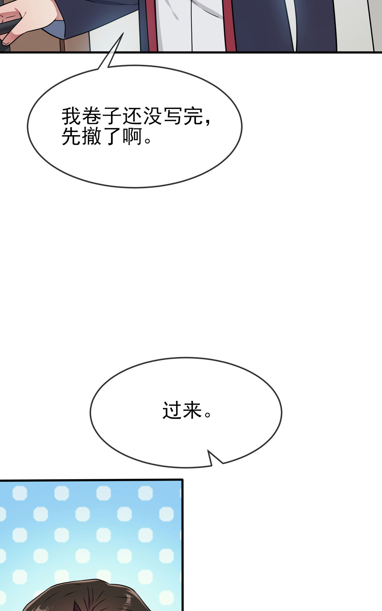 我告老师！！90 路北被开除？