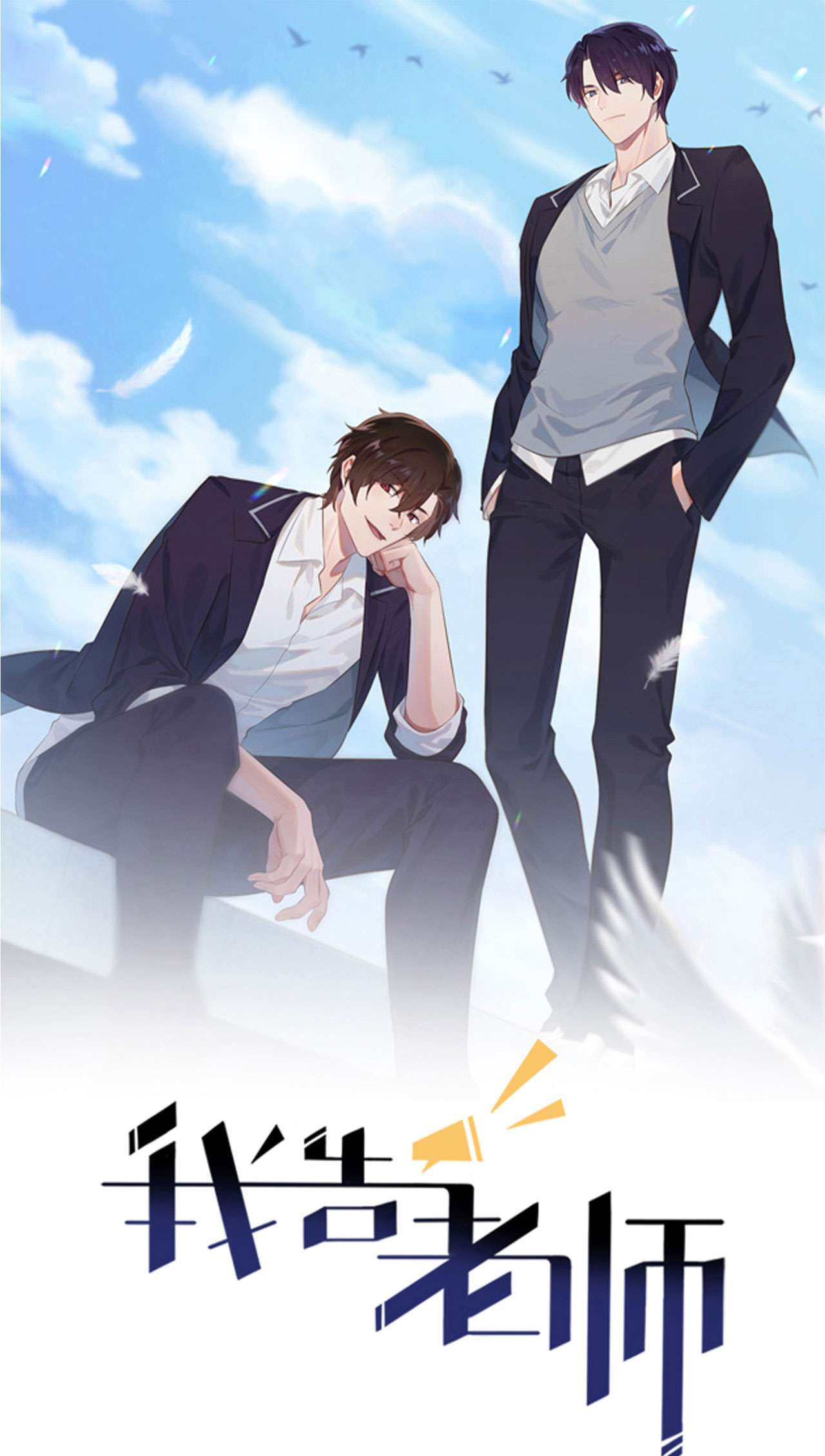 我告老师！！93 瞧不起我们十中？