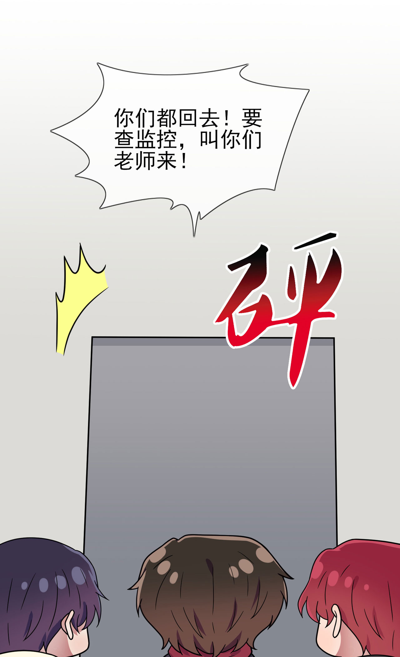 我告老师！！93 瞧不起我们十中？