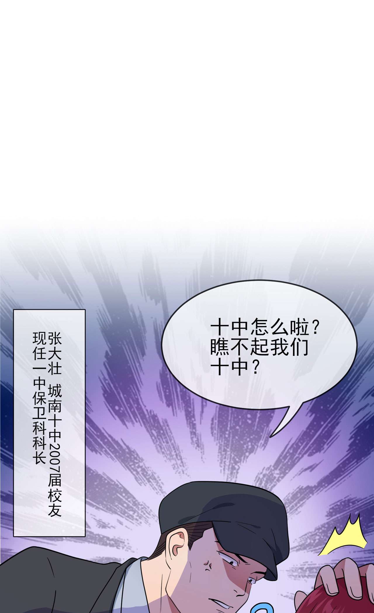 我告老师！！93 瞧不起我们十中？