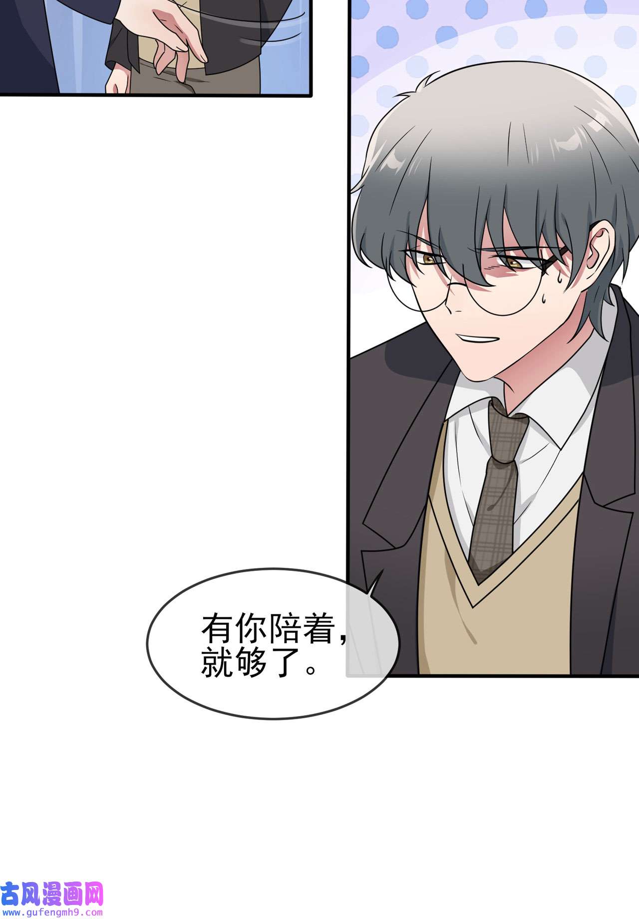 我告老师！！95 我再也不会怕你们了！