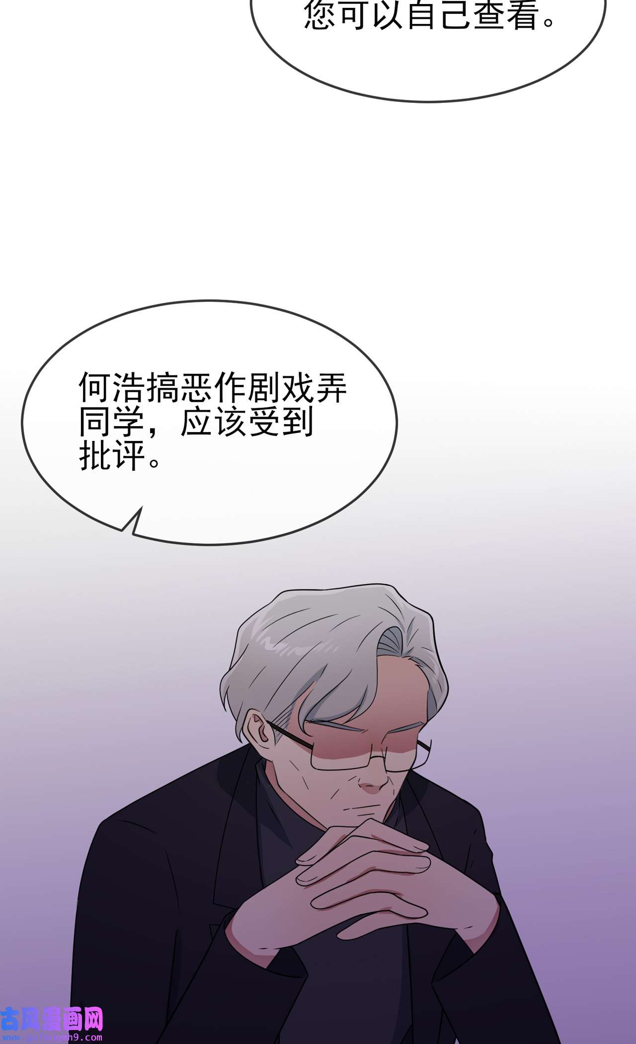 我告老师！！97 令人不齿的关系