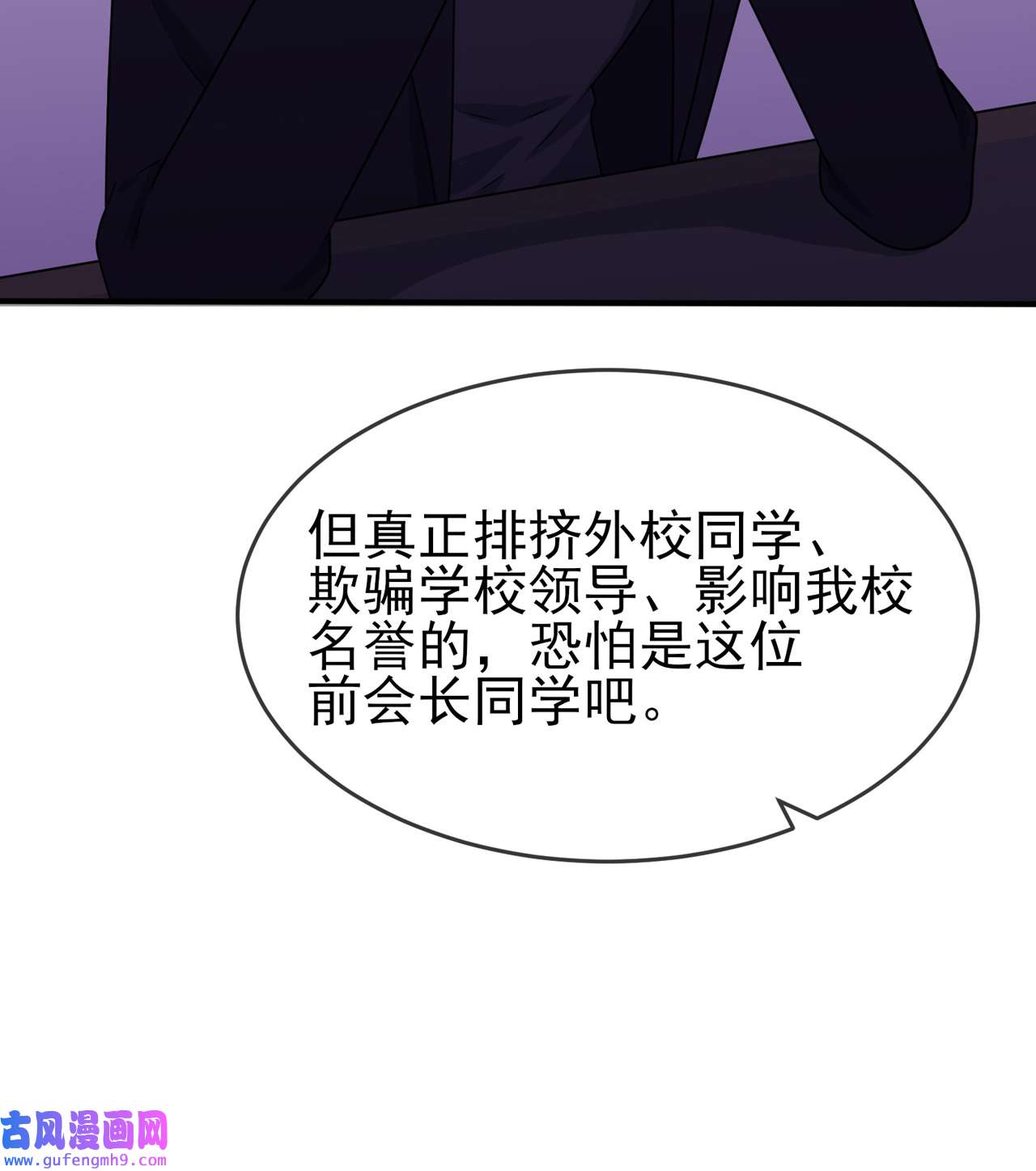我告老师！！97 令人不齿的关系