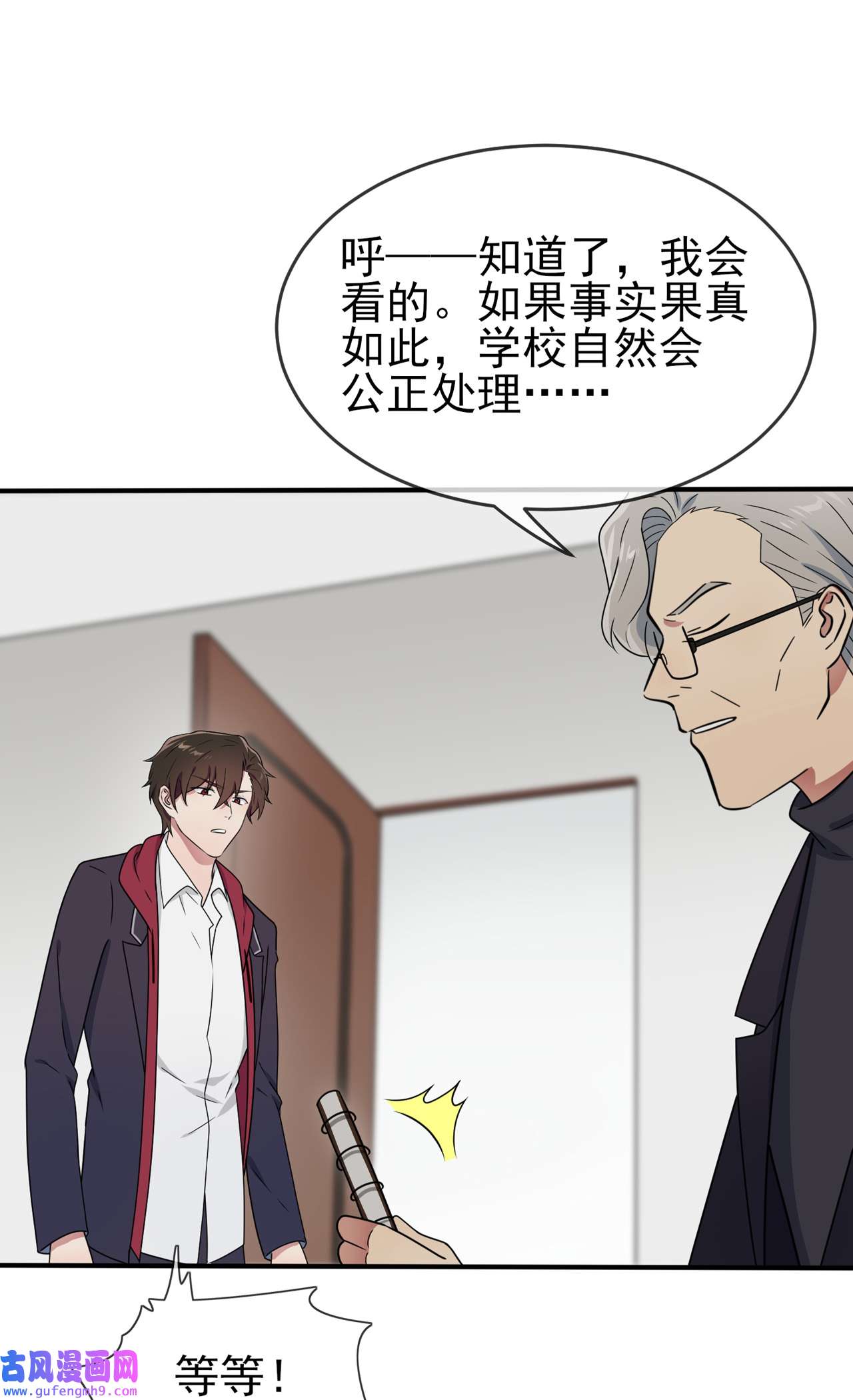 我告老师！！97 令人不齿的关系