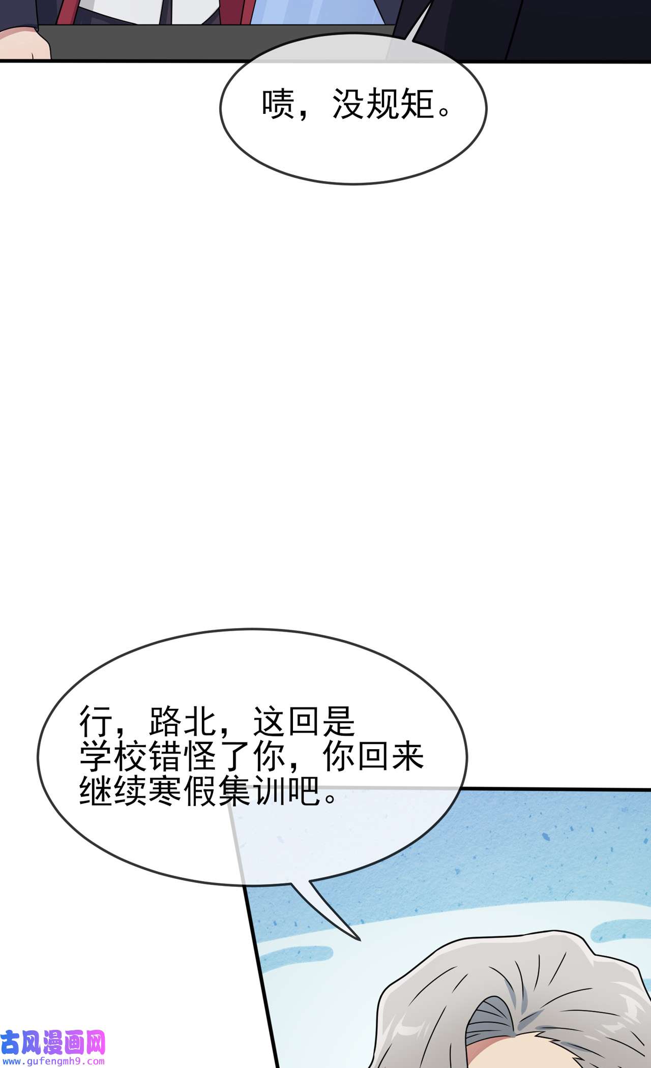 我告老师！！97 令人不齿的关系