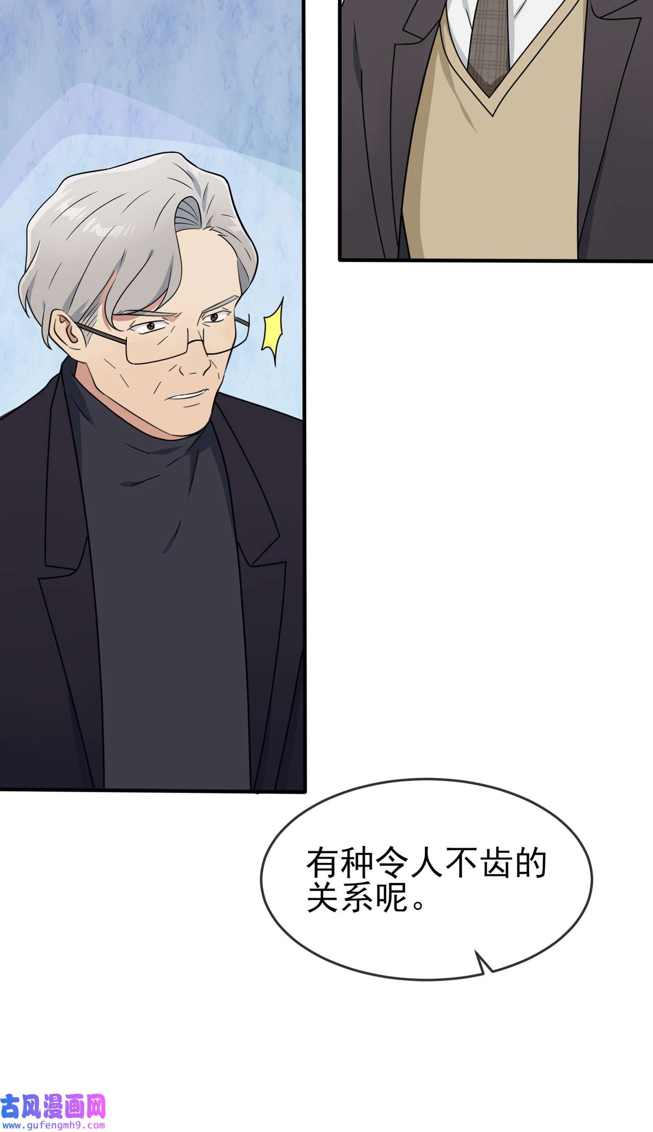 我告老师！！97 令人不齿的关系