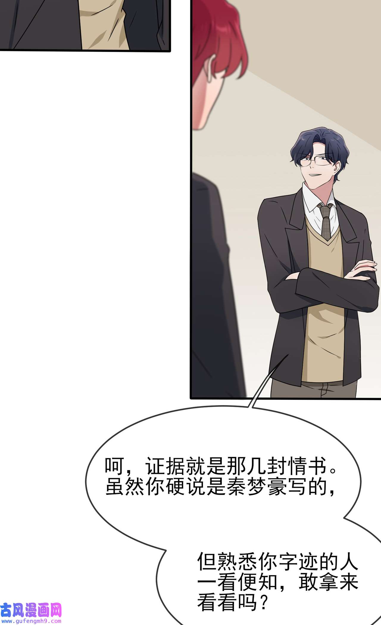 我告老师！！97 令人不齿的关系