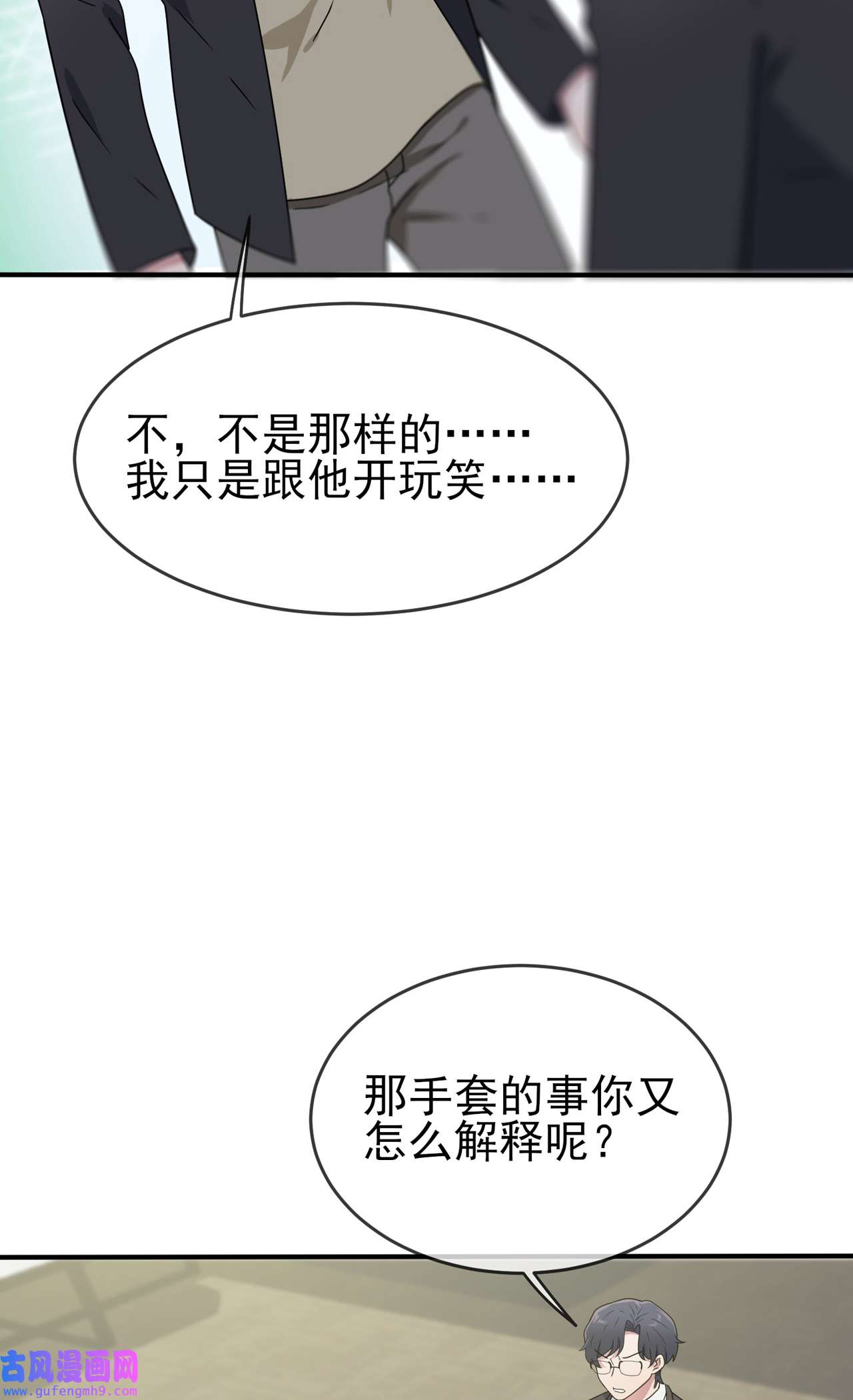 我告老师！！97 令人不齿的关系