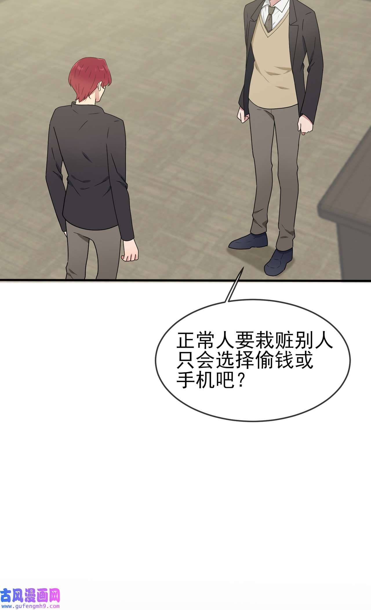我告老师！！97 令人不齿的关系