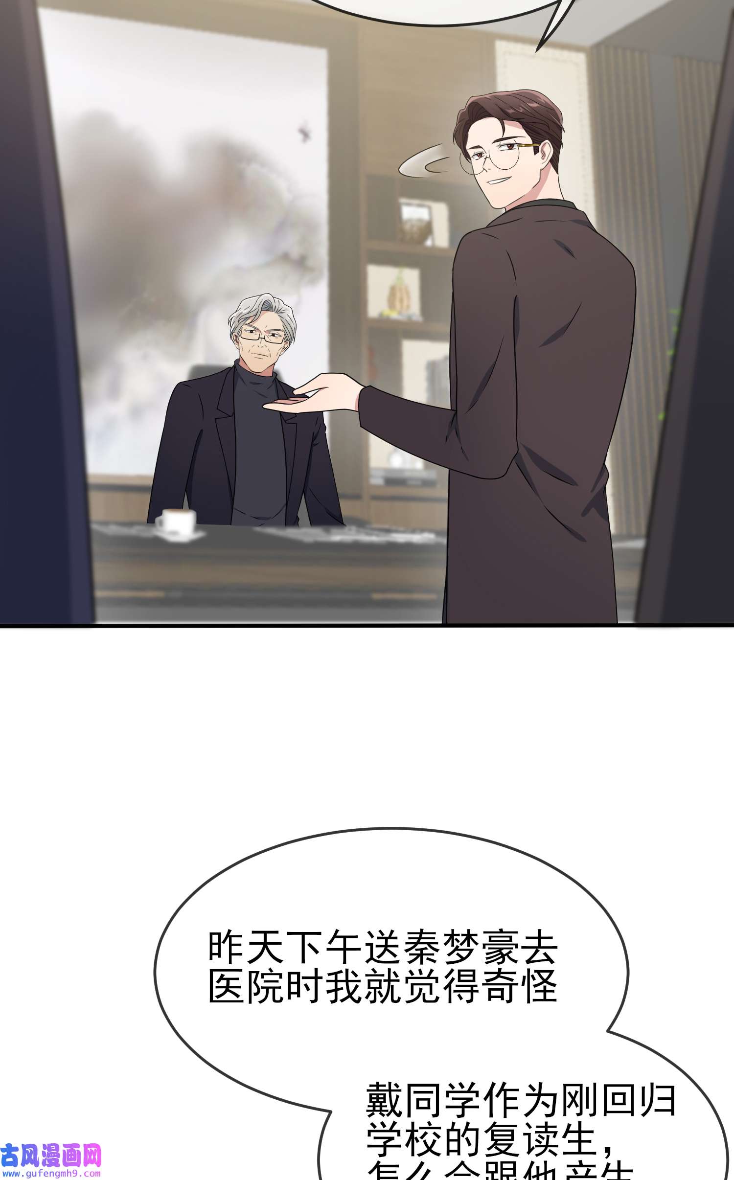 我告老师！！97 令人不齿的关系