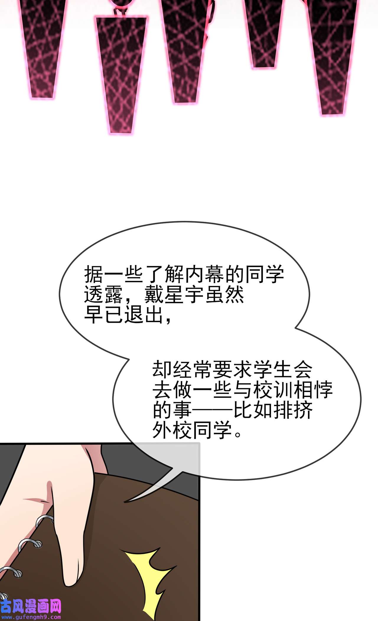 我告老师！！97 令人不齿的关系