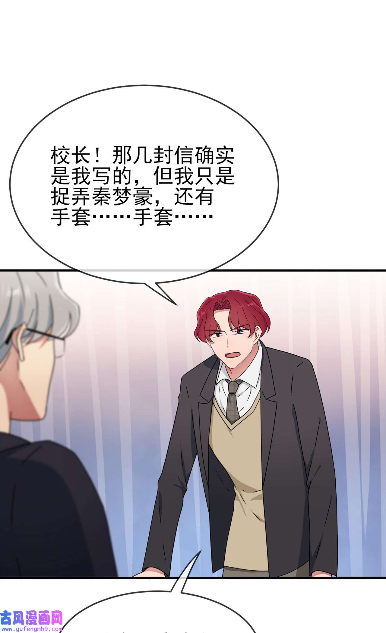 我告老师！！98 非得原谅你不可吗？