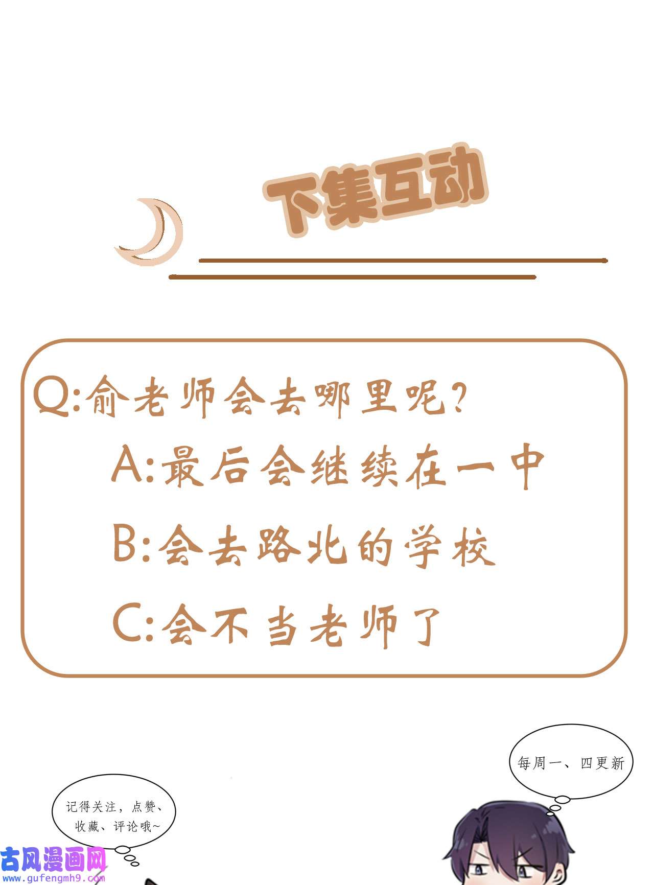 我告老师！！98 非得原谅你不可吗？