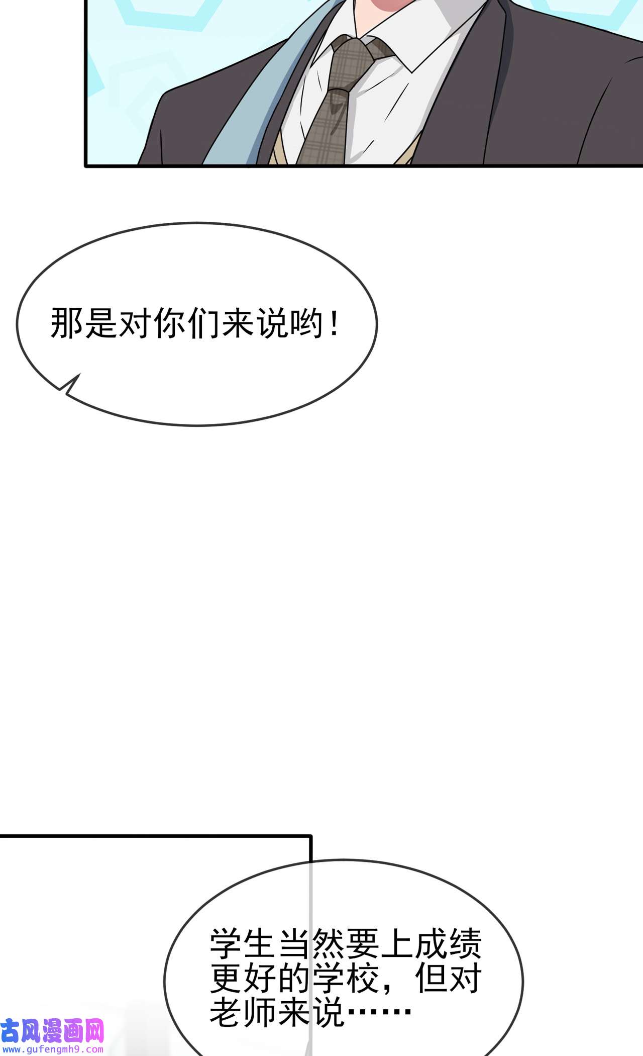 我告老师！！99 成绩最好未必最有价值