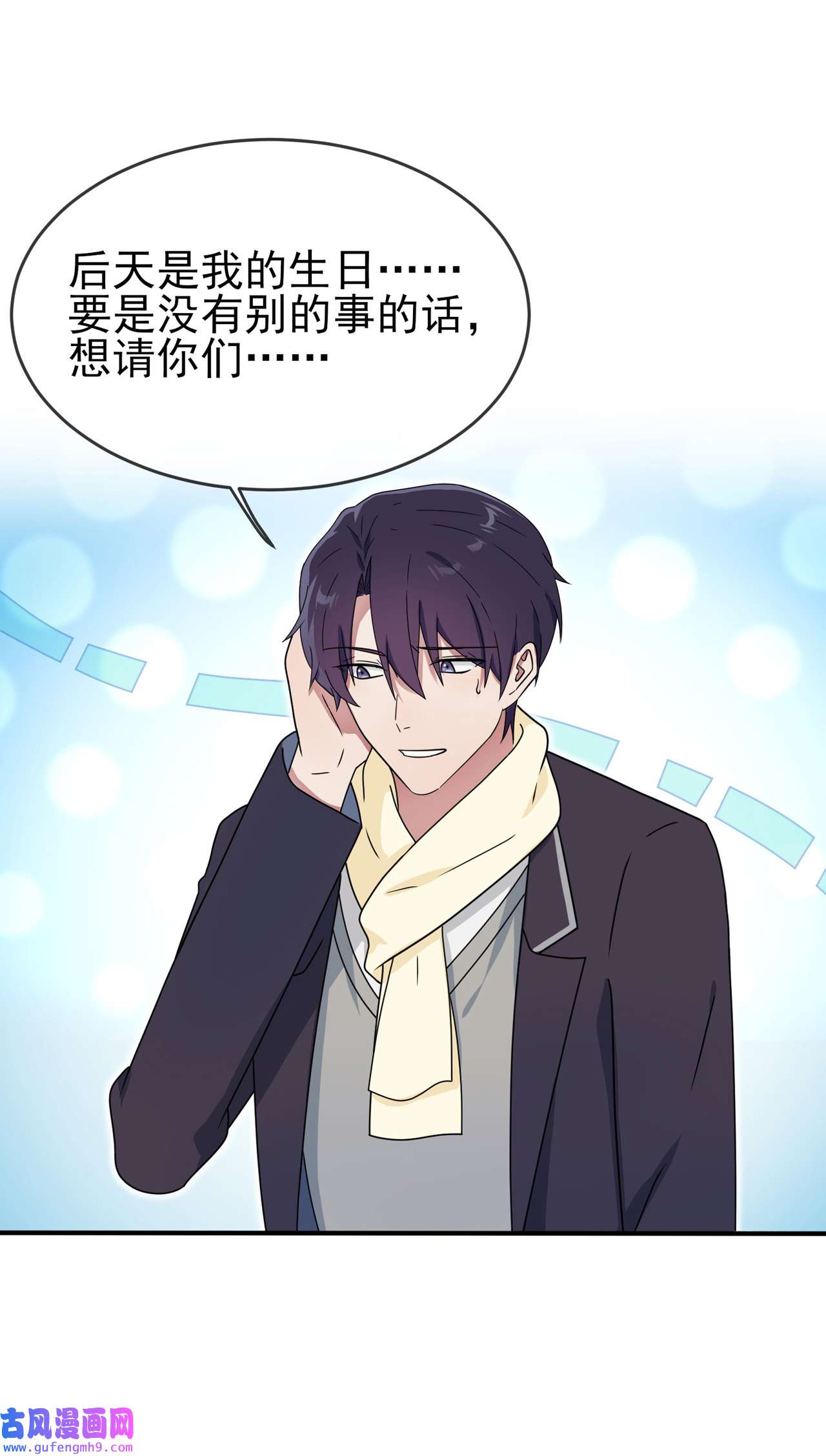 我告老师！！101 叶悲催的生日？