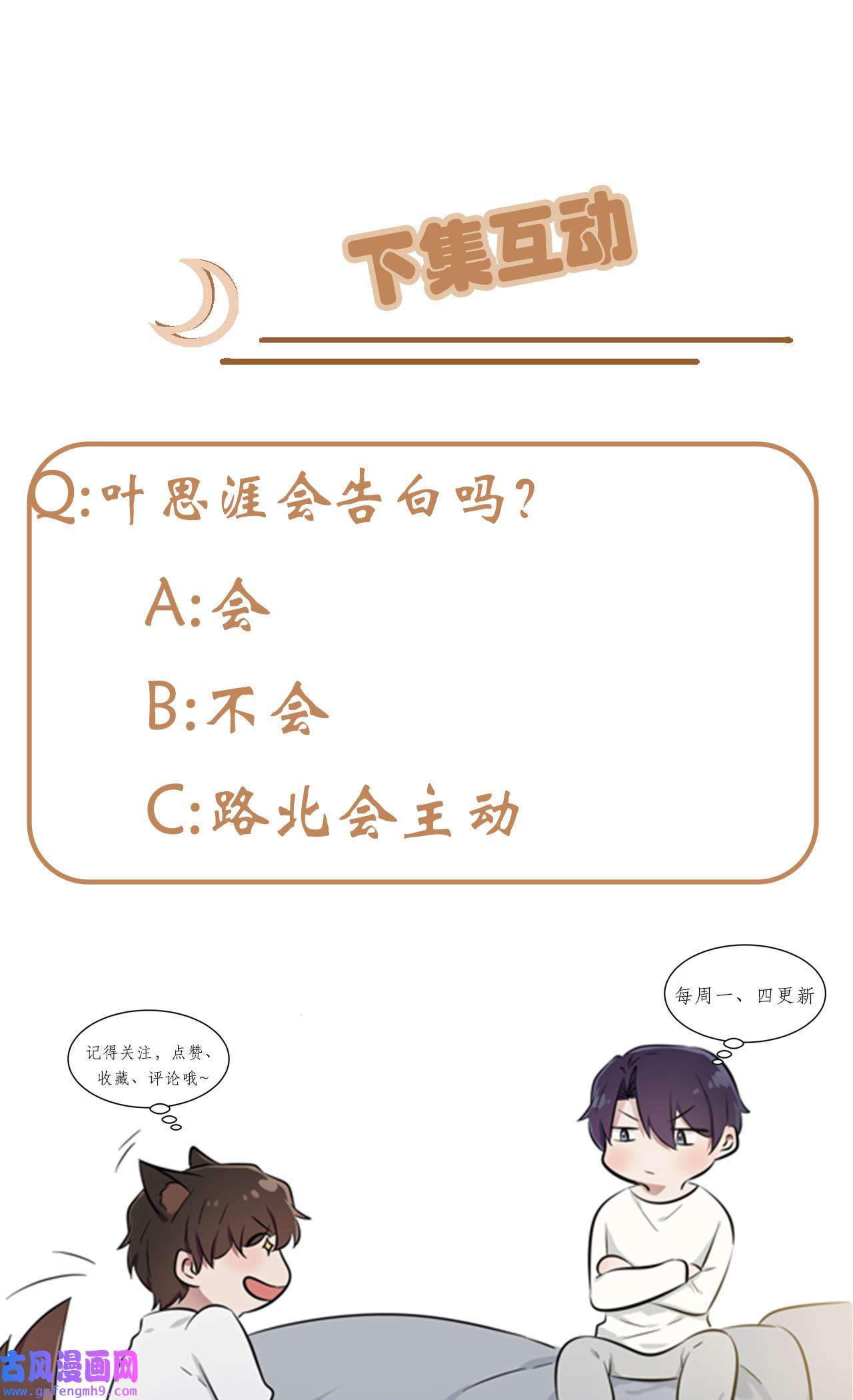 我告老师！！101 叶悲催的生日？