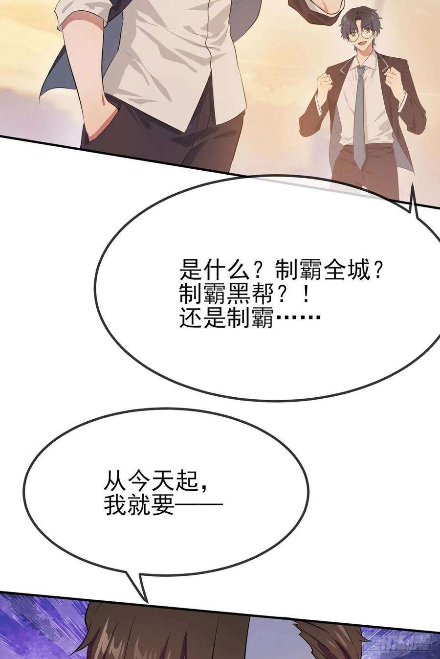 我告老师！！2话：不良少年的最高成就