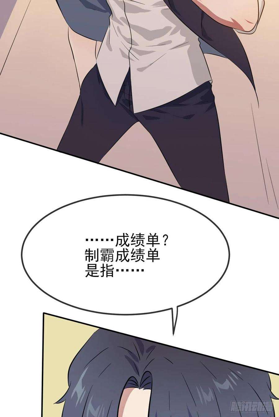 我告老师！！2话：不良少年的最高成就