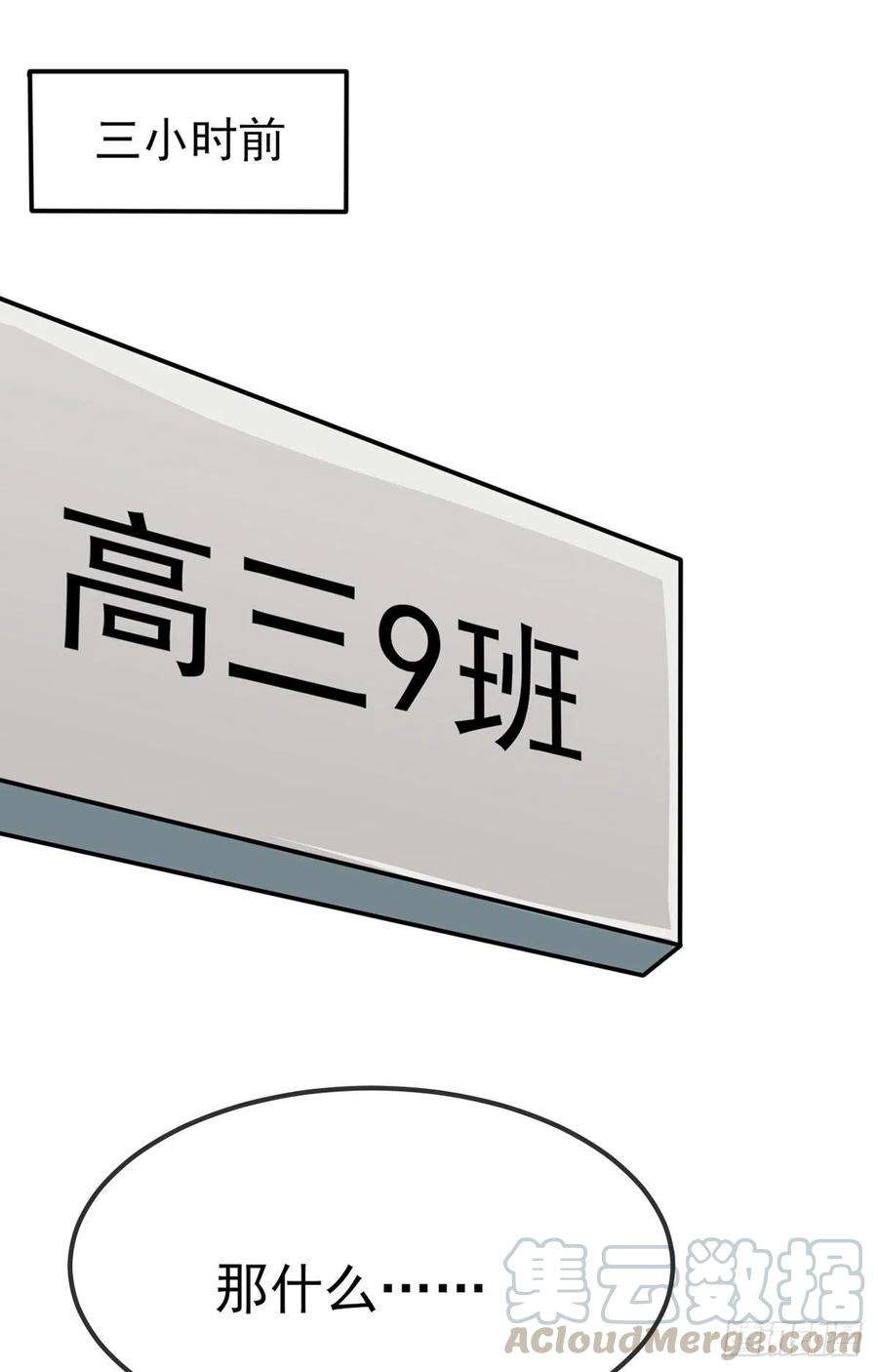 我告老师！！2话：不良少年的最高成就