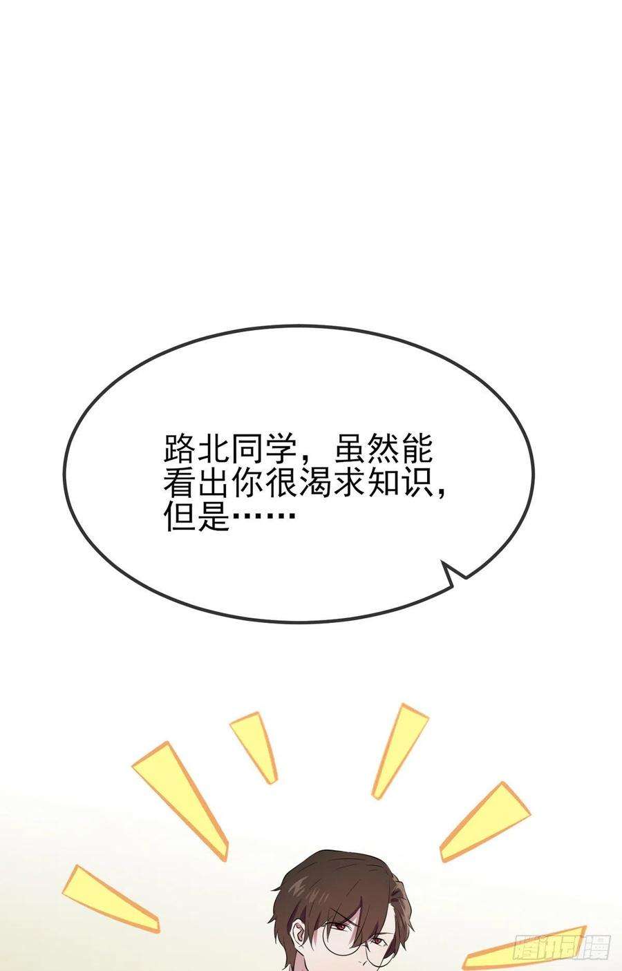 我告老师！！2话：不良少年的最高成就
