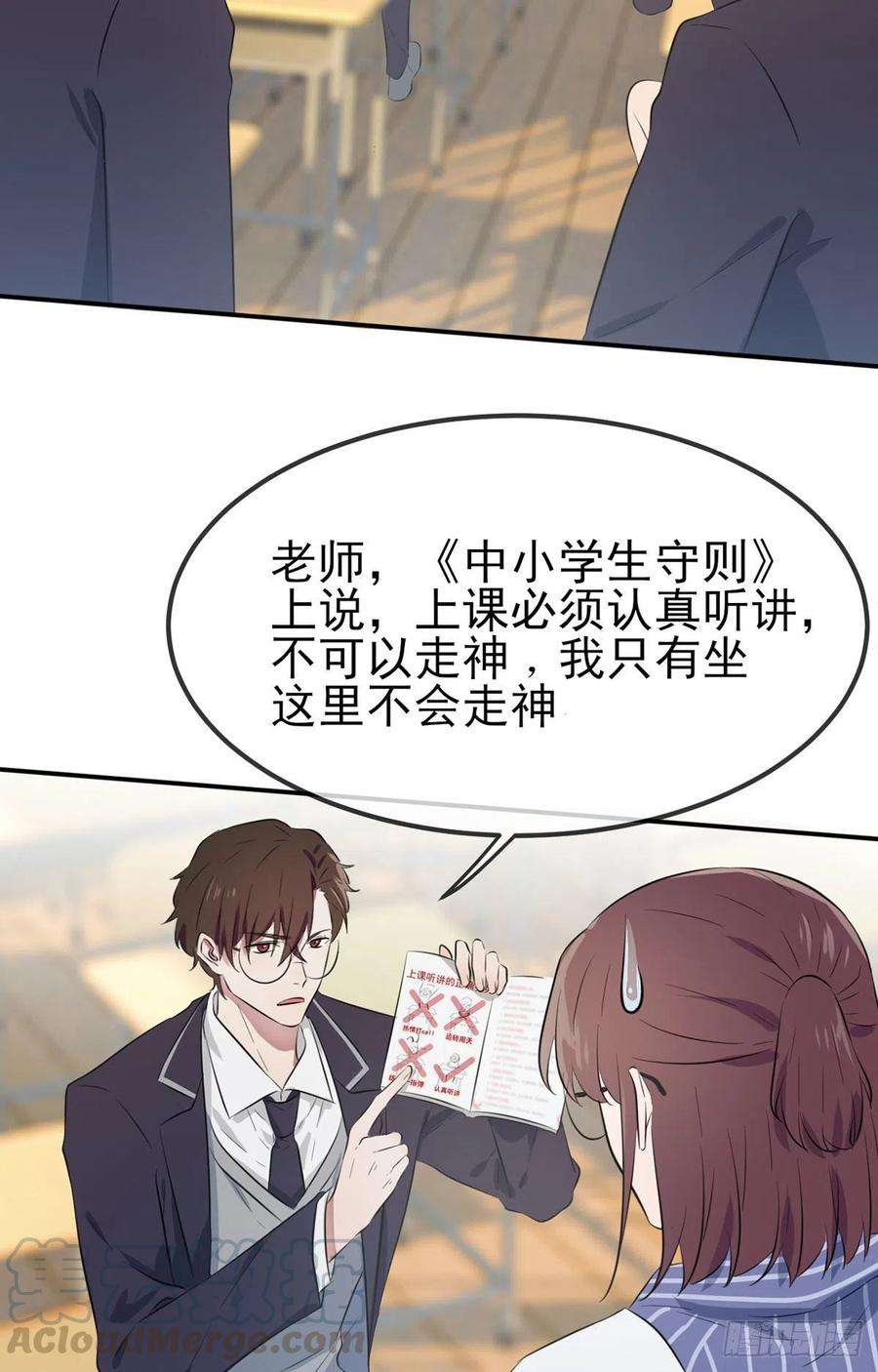 我告老师！！2话：不良少年的最高成就