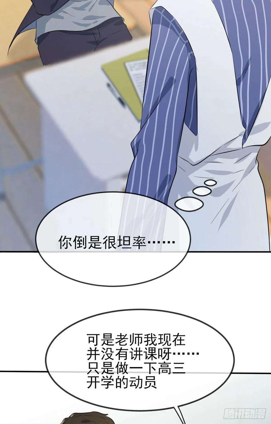 我告老师！！2话：不良少年的最高成就